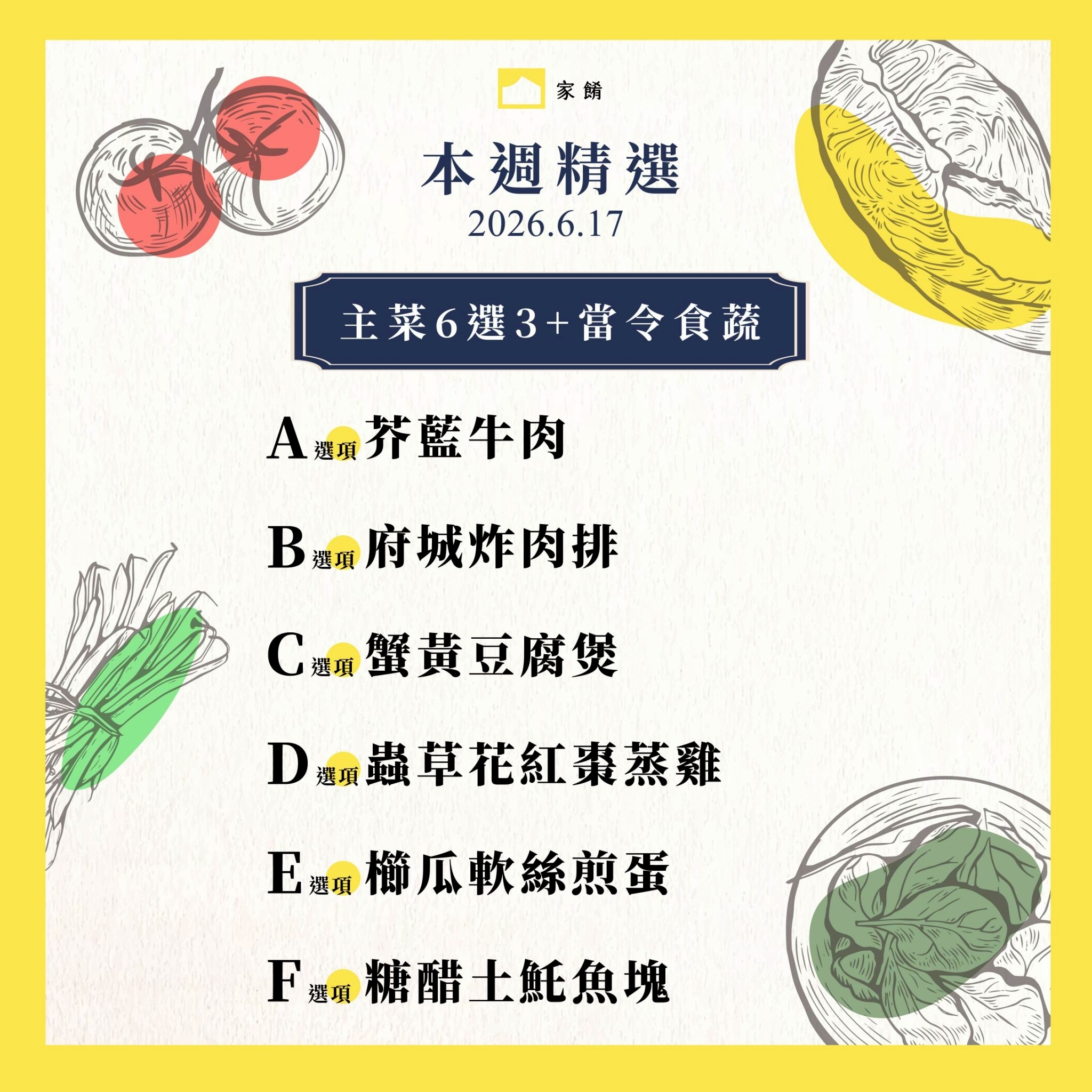 LINE_ALBUM_家餚_202606w3_260610_9