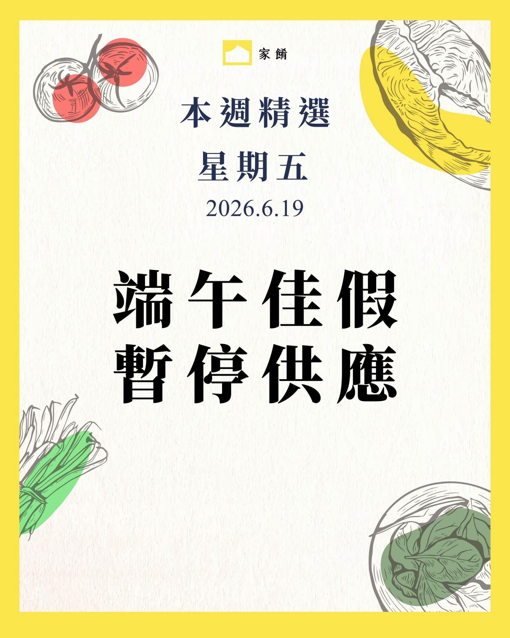 LINE_ALBUM_家餚_202606w3_260610_17