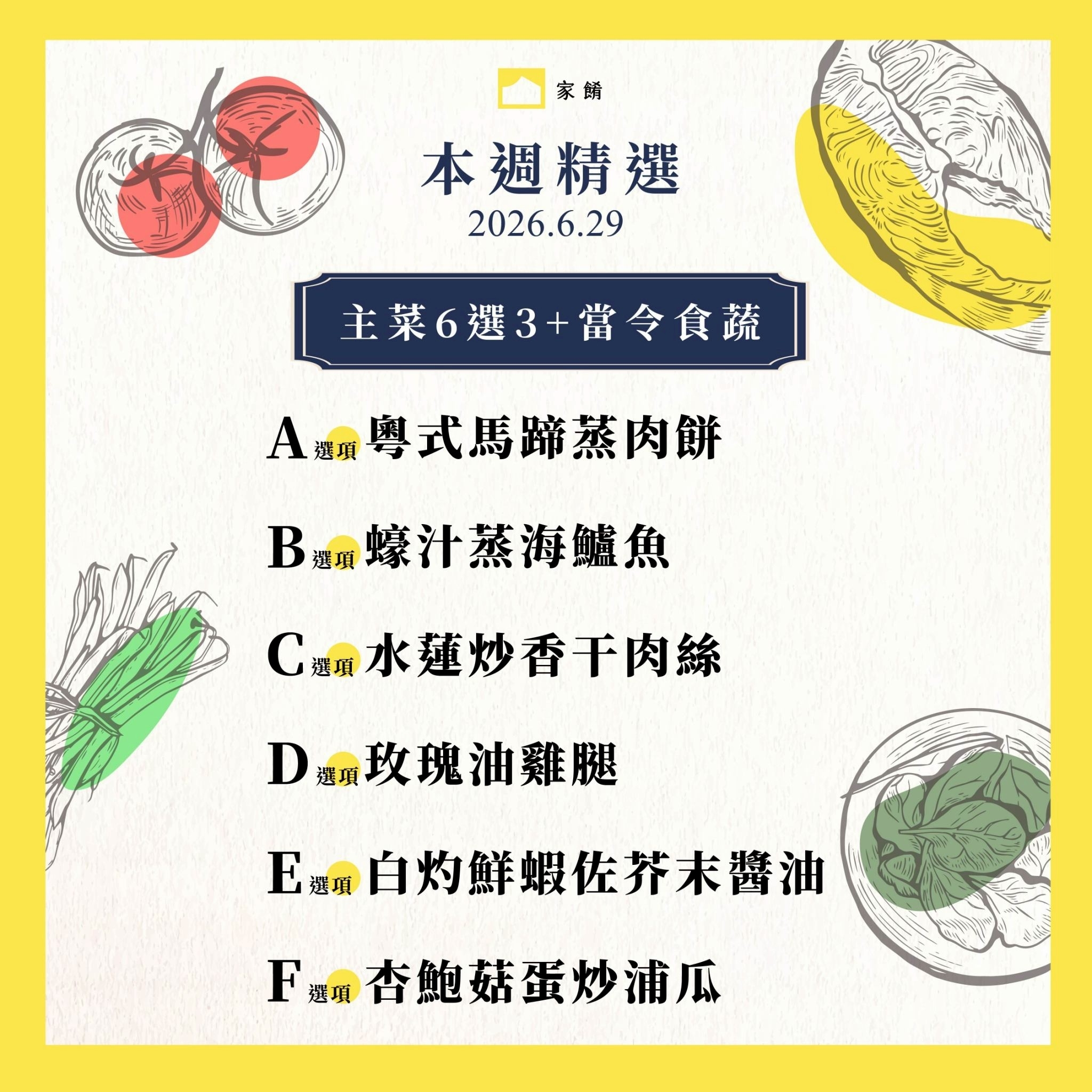 LINE_ALBUM_佳餚629_260625_1