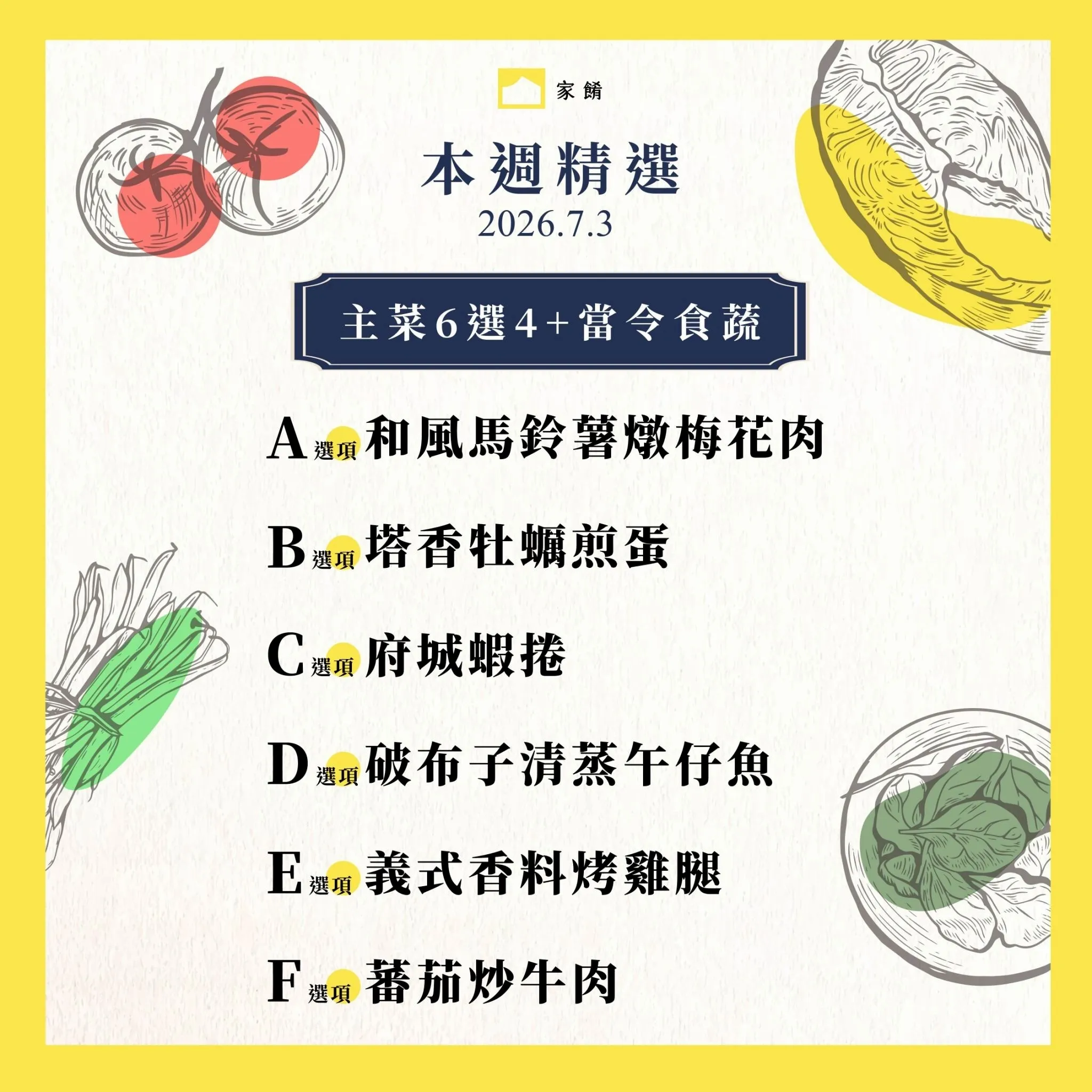 LINE_ALBUM_佳餚629_260625_18