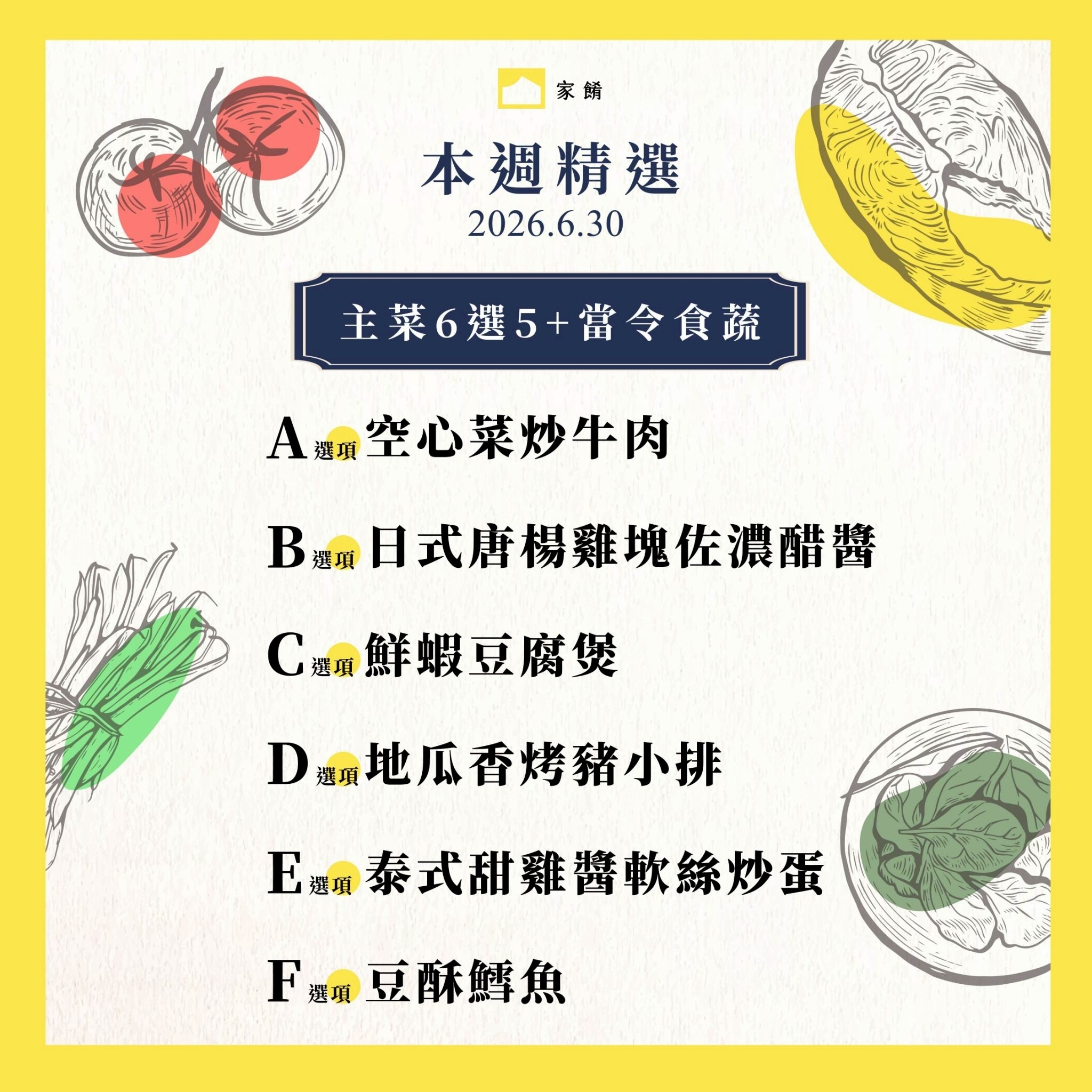 LINE_ALBUM_佳餚629_260625_7
