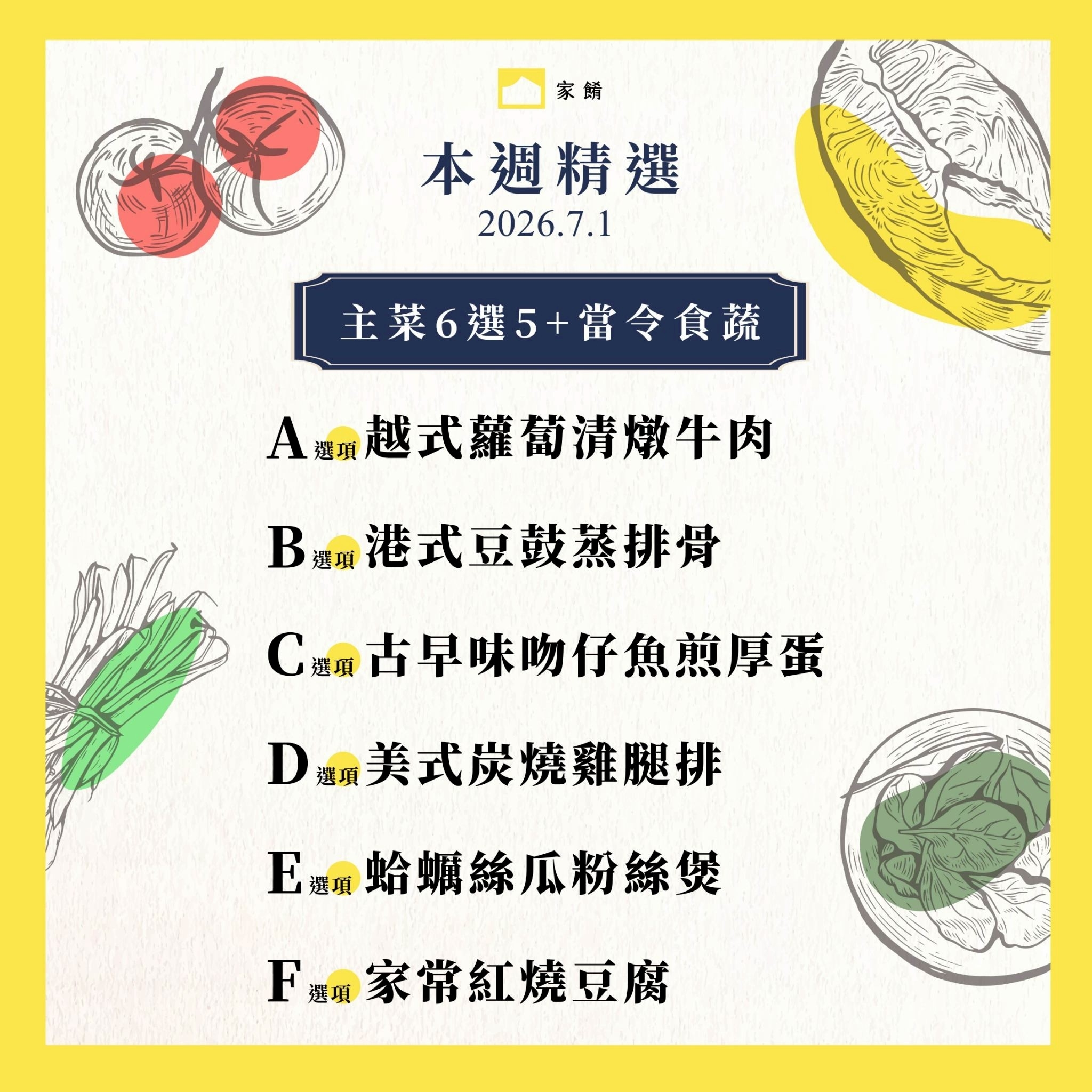 LINE_ALBUM_佳餚629_260625_11