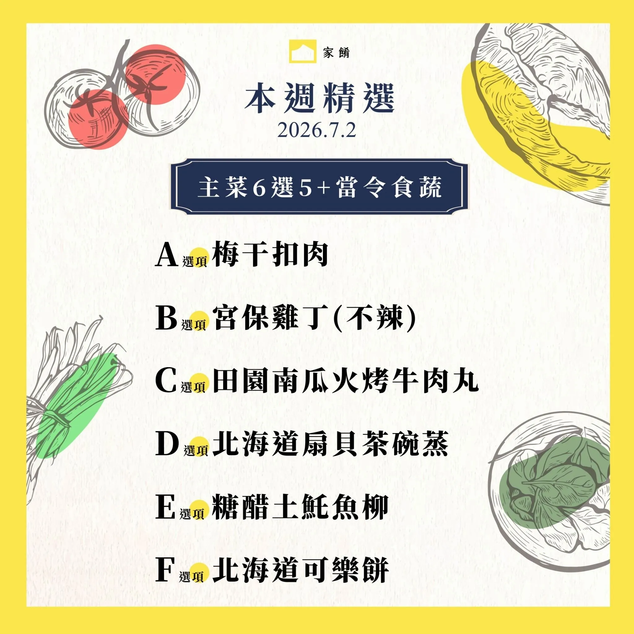 LINE_ALBUM_佳餚629_260625_15