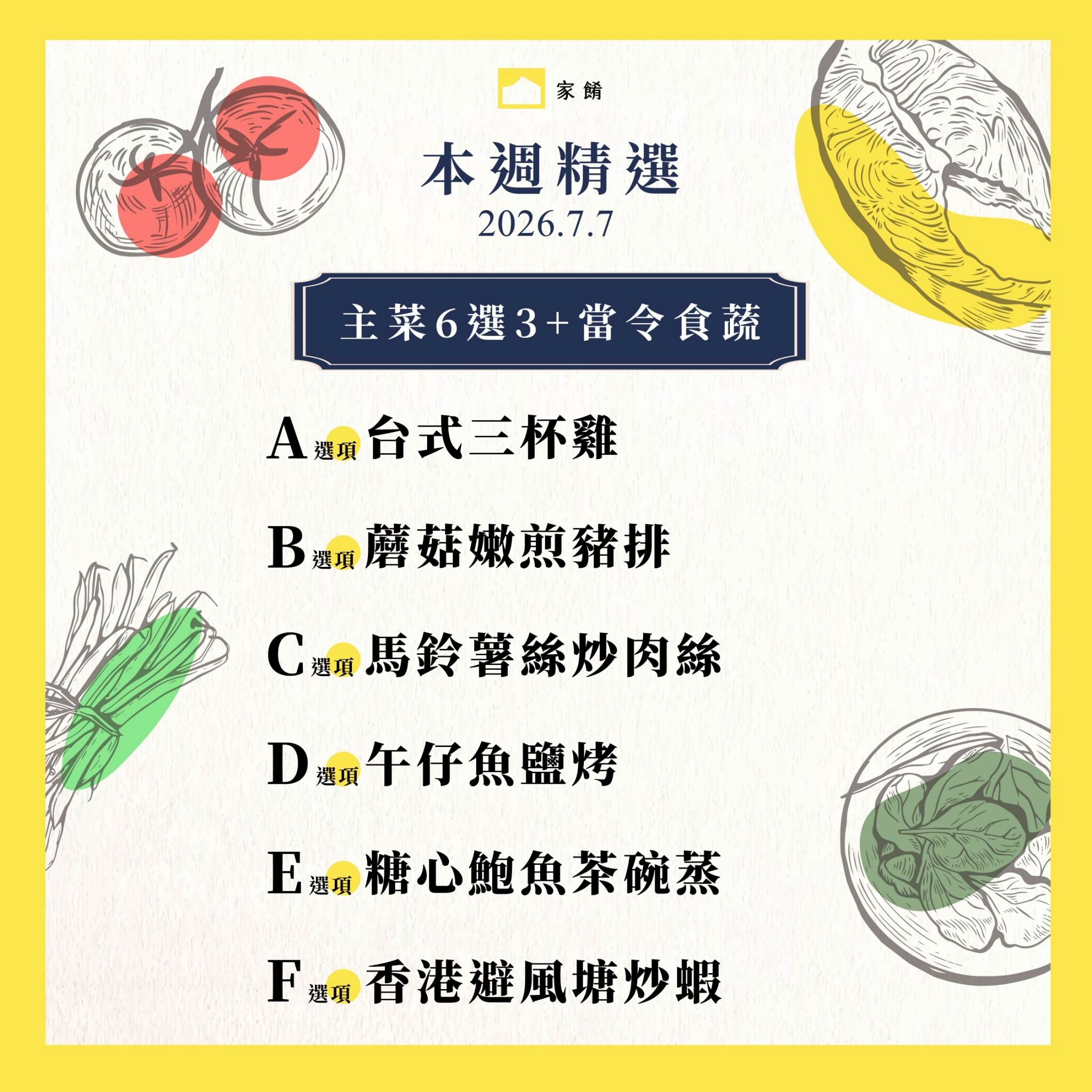 LINE_ALBUM_家餚_202607w1_260702_5