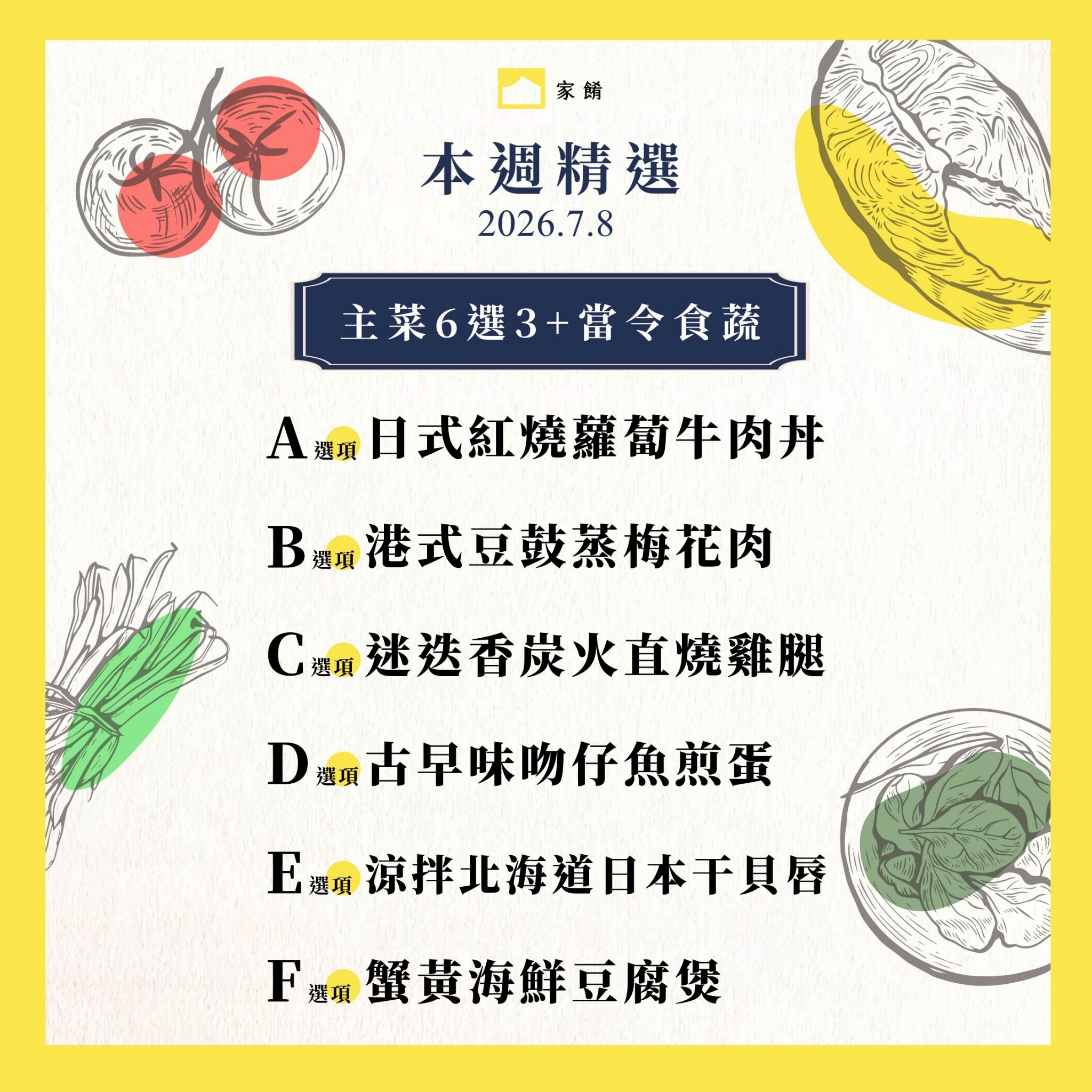 LINE_ALBUM_家餚_202607w1_260702_9