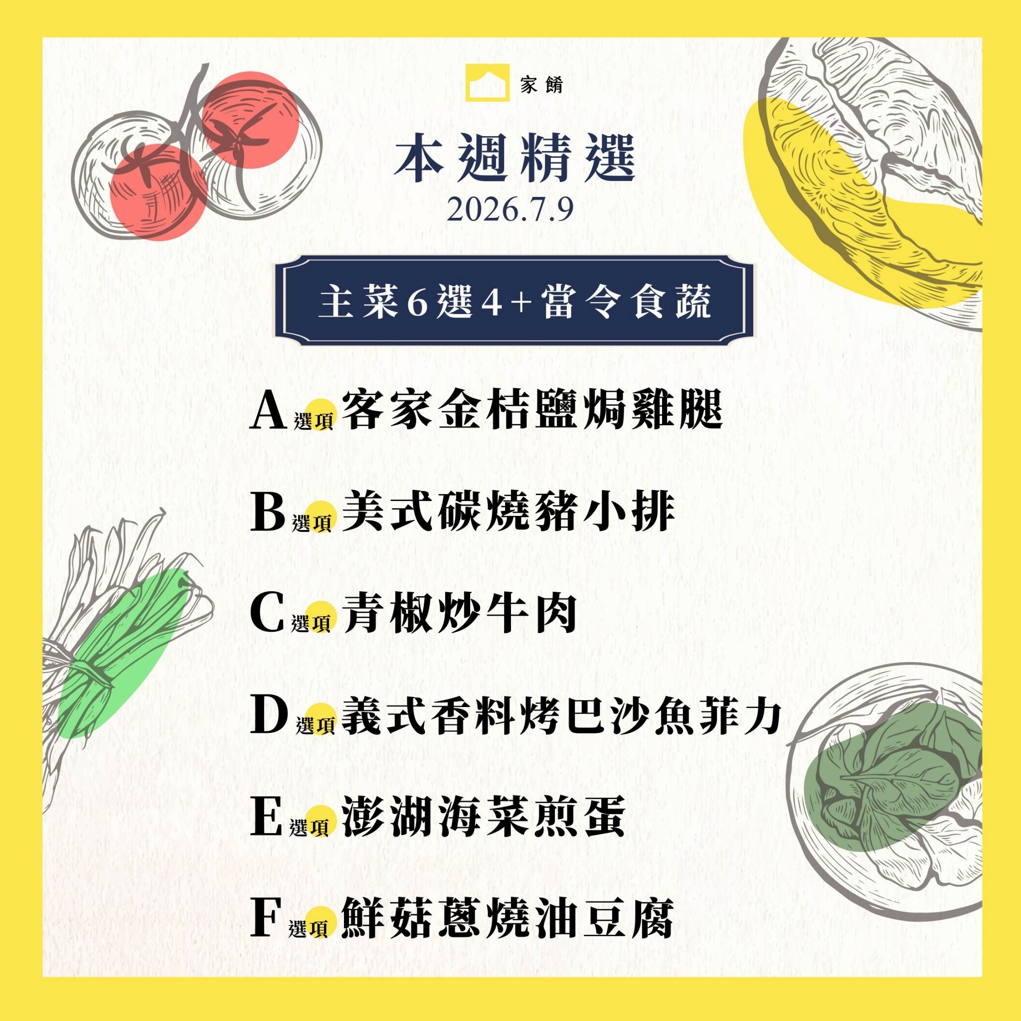 LINE_ALBUM_家餚_202607w1_260702_14