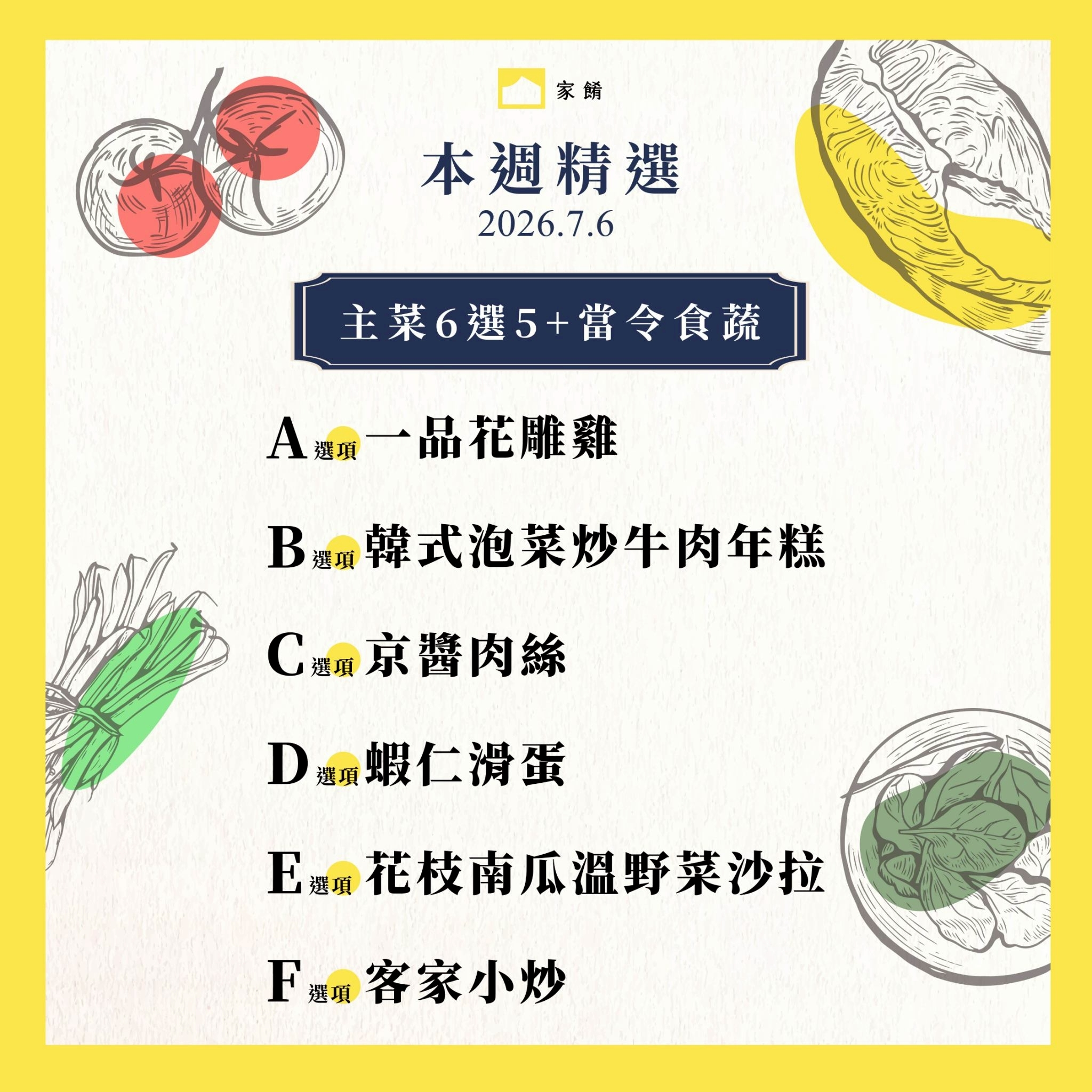 LINE_ALBUM_家餚_202607w1_260702_3