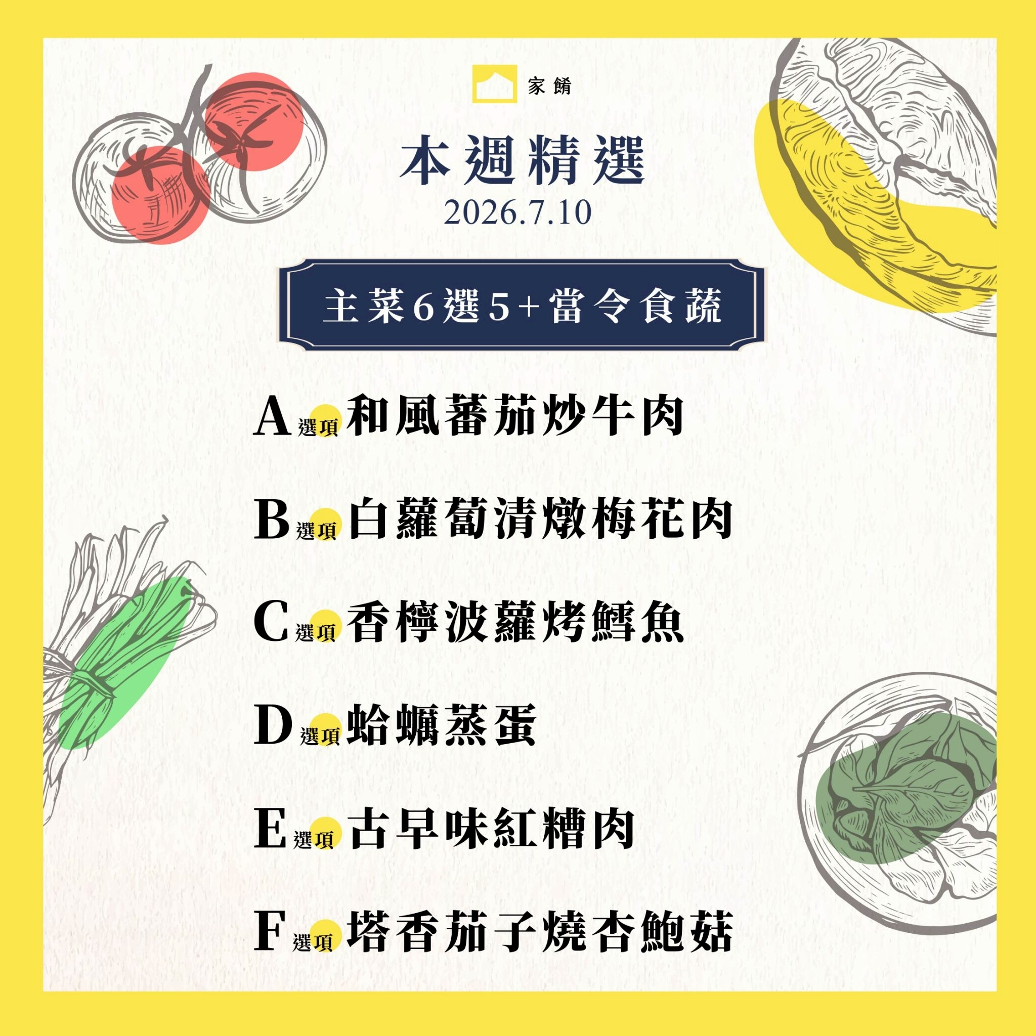 LINE_ALBUM_家餚_202607w1_260702_19