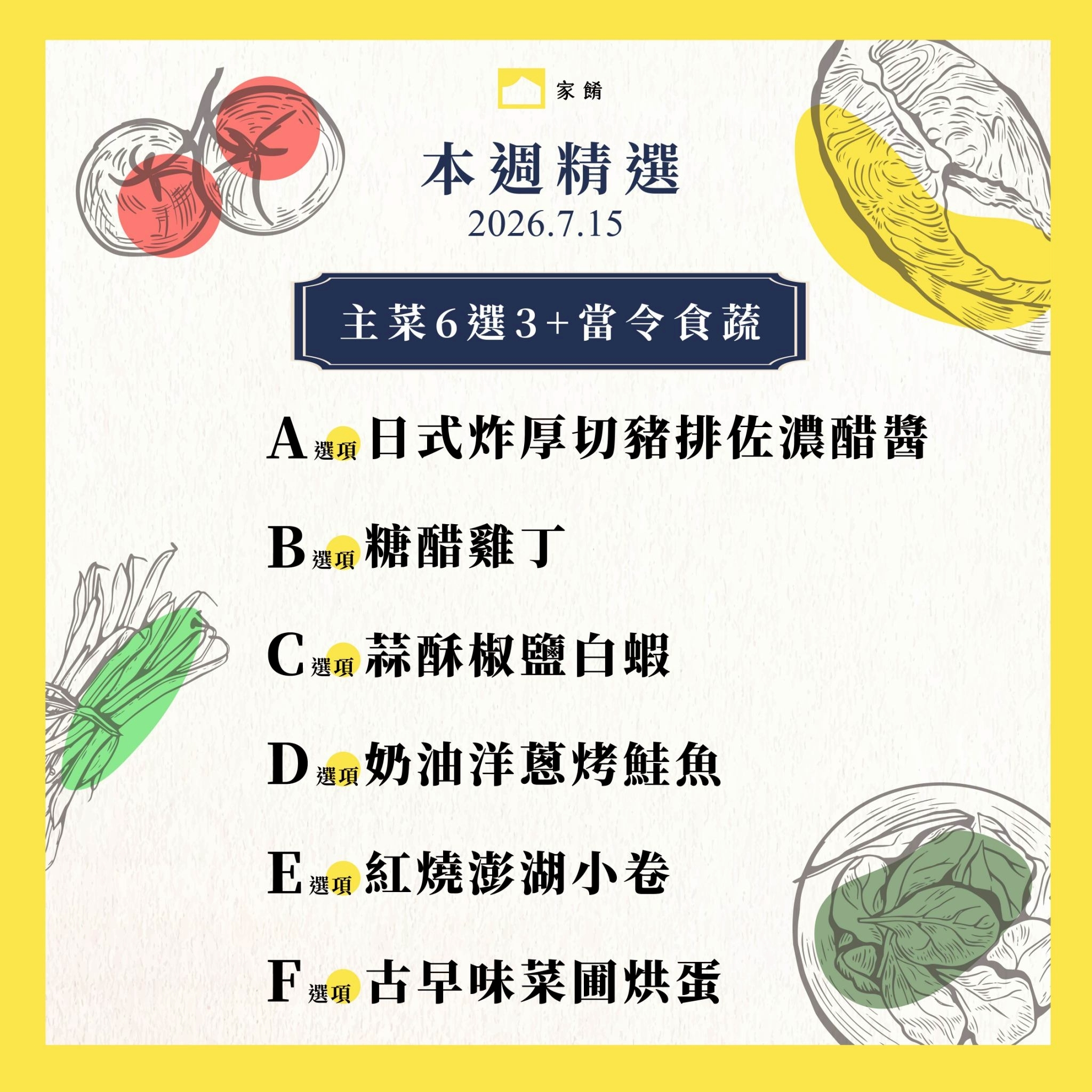 LINE_ALBUM_家餚_202607w2_260709_9