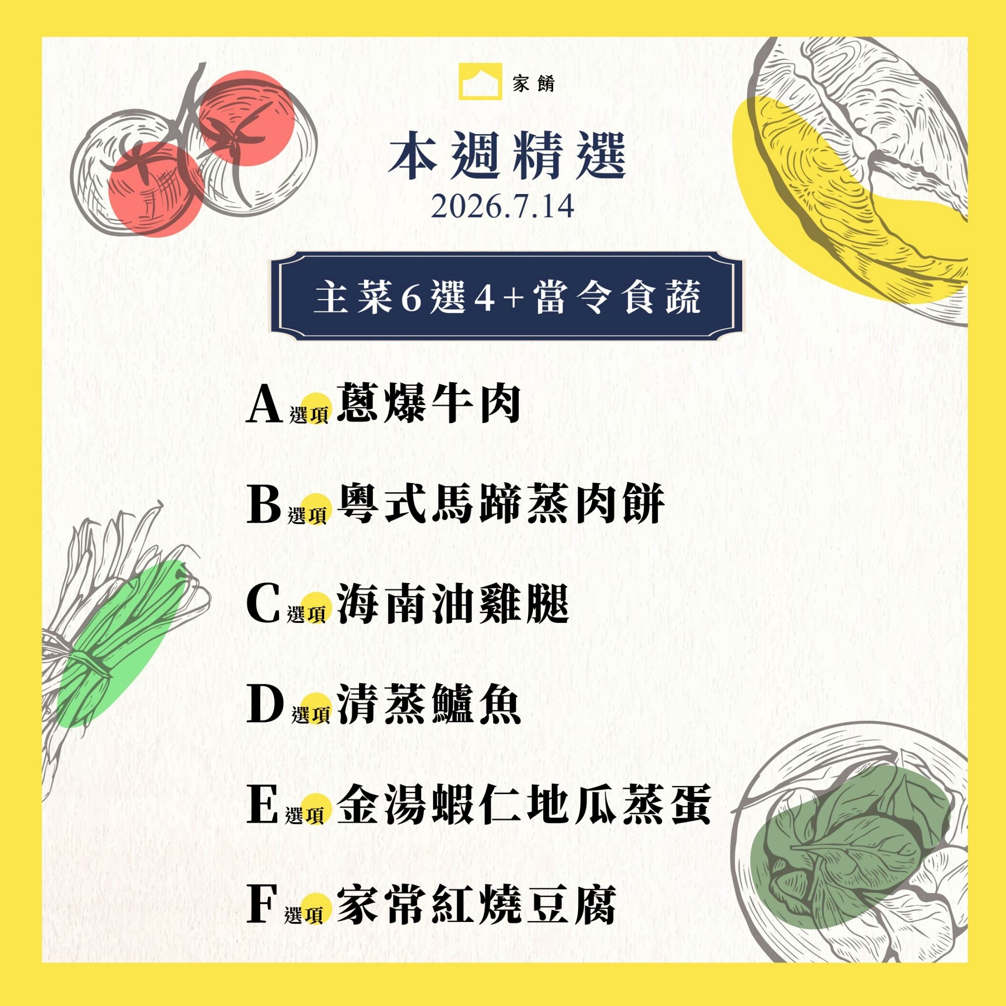 LINE_ALBUM_家餚_202607w2_260709_6