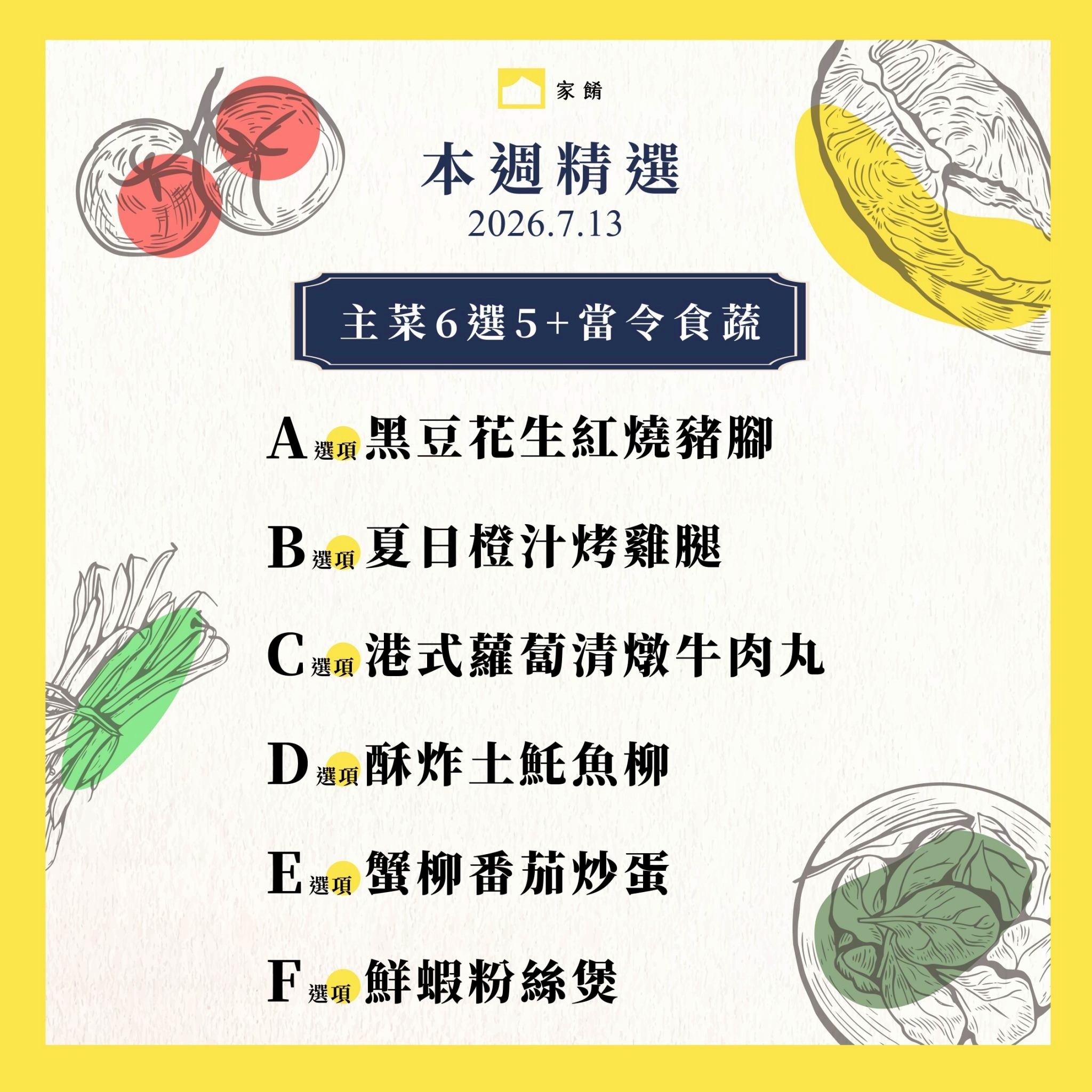 LINE_ALBUM_家餚_202607w2_260709_3