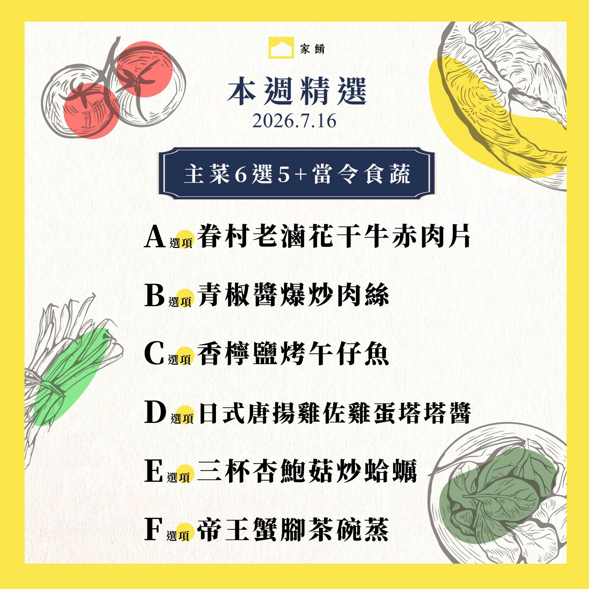 LINE_ALBUM_家餚_202607w2_260709_15