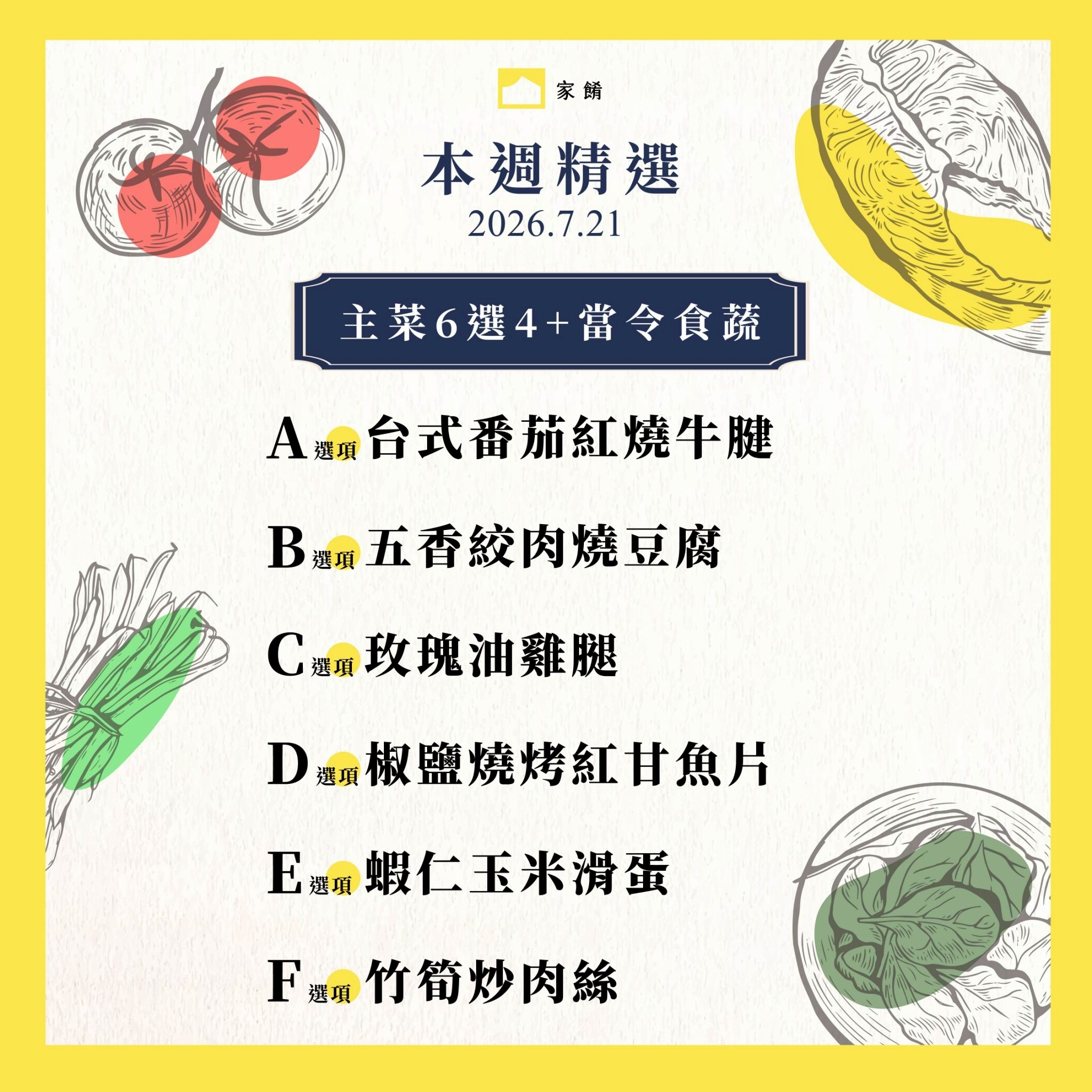 LINE_ALBUM_家餚_202607w3_260716_6