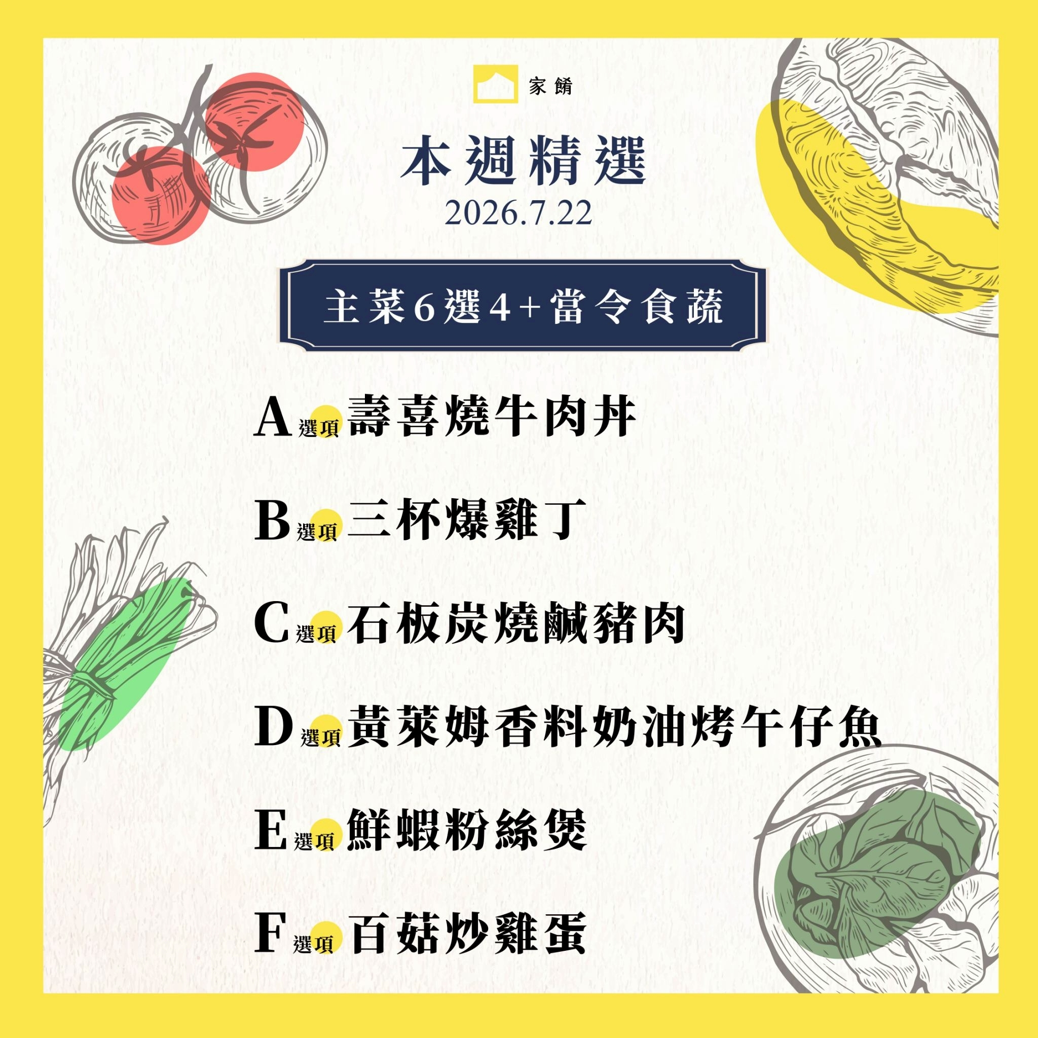 LINE_ALBUM_家餚_202607w3_260716_10