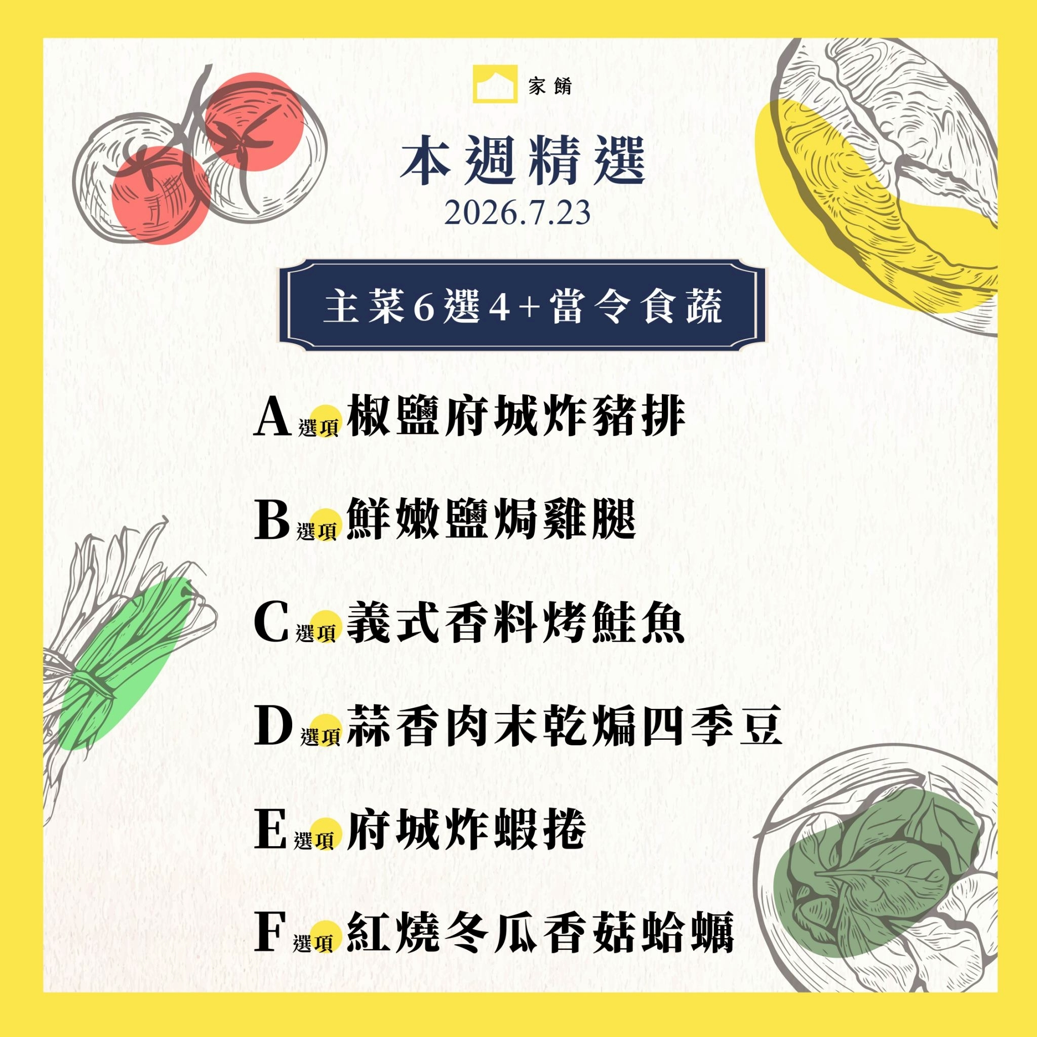 LINE_ALBUM_家餚_202607w3_260716_14