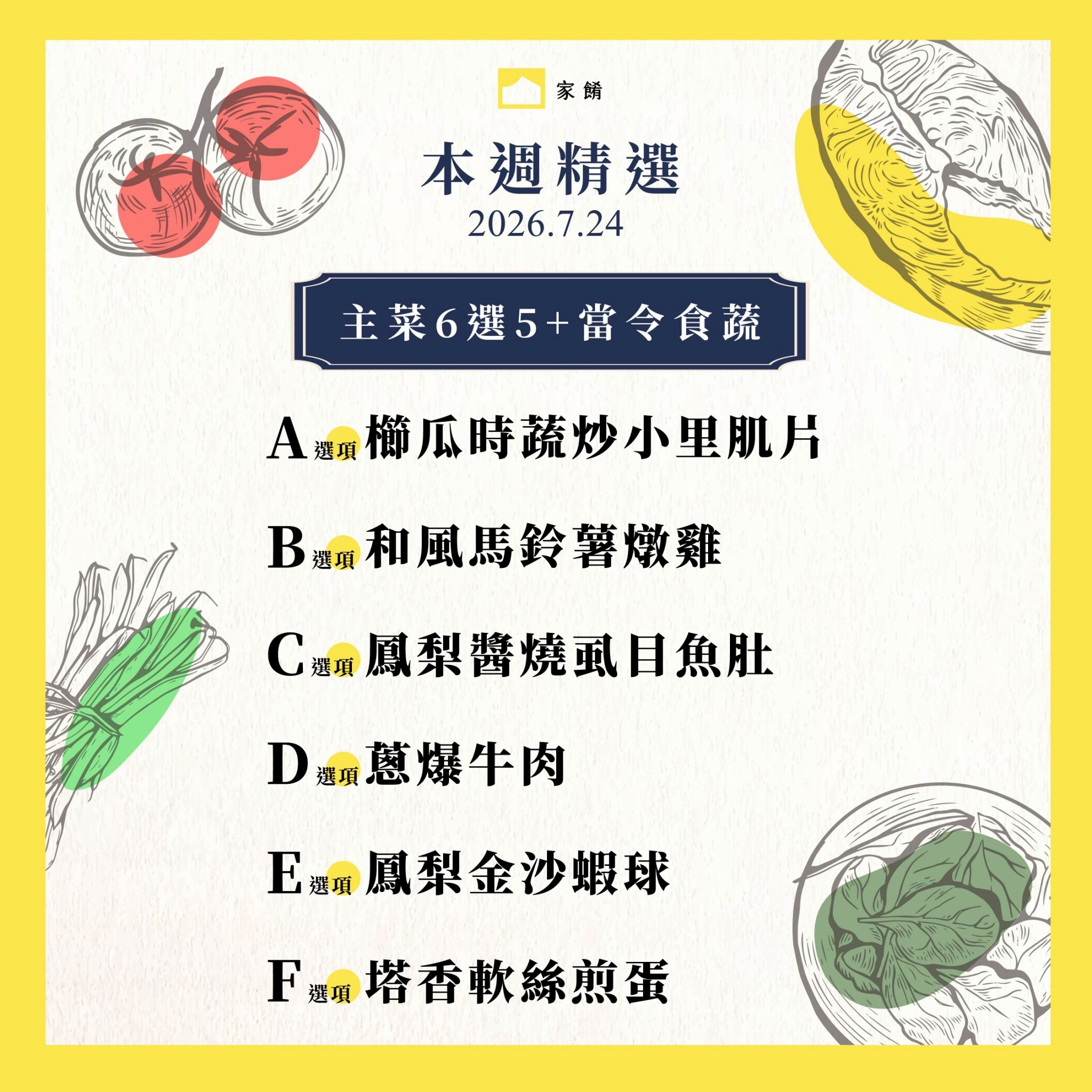 LINE_ALBUM_家餚_202607w3_260716_19