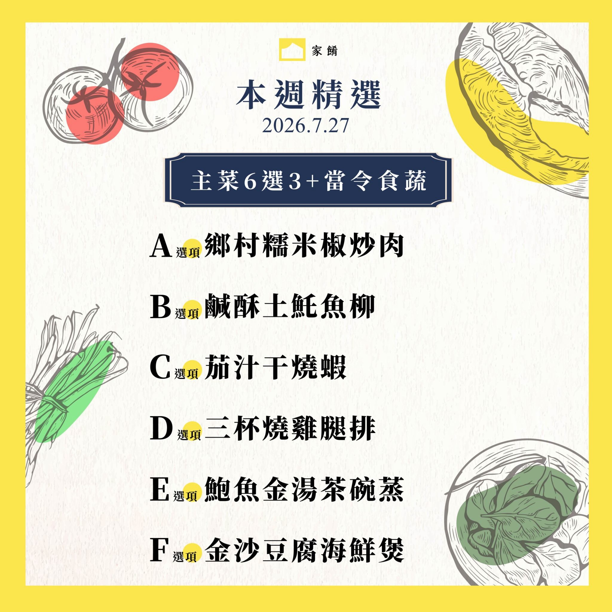 LINE_ALBUM_家餚_202607w4_260723_1