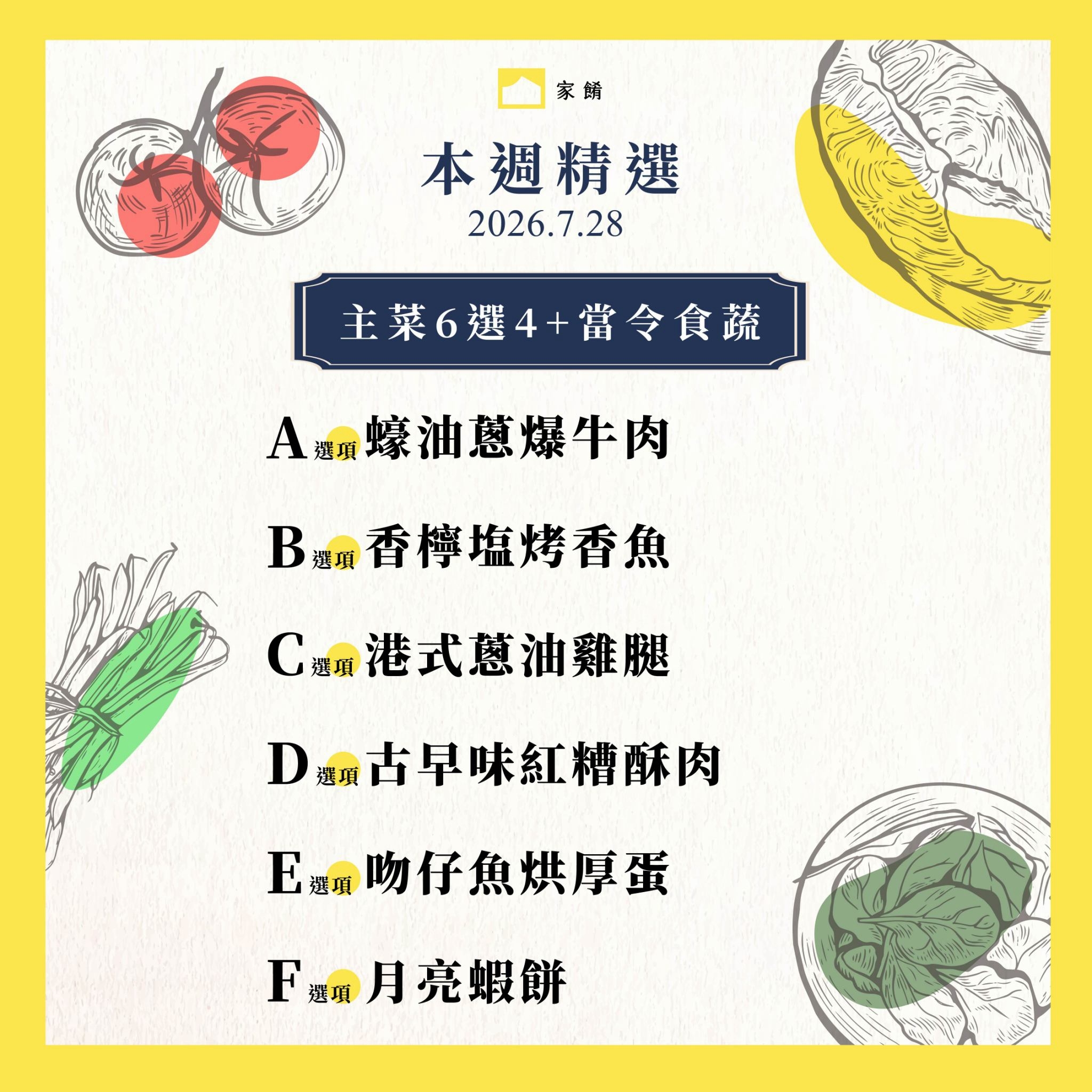 LINE_ALBUM_家餚_202607w4_260723_6