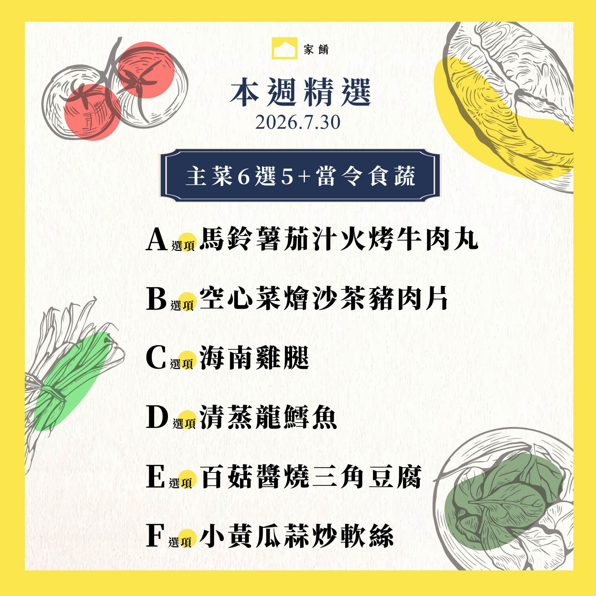 LINE_ALBUM_家餚_202607w4_260723_15