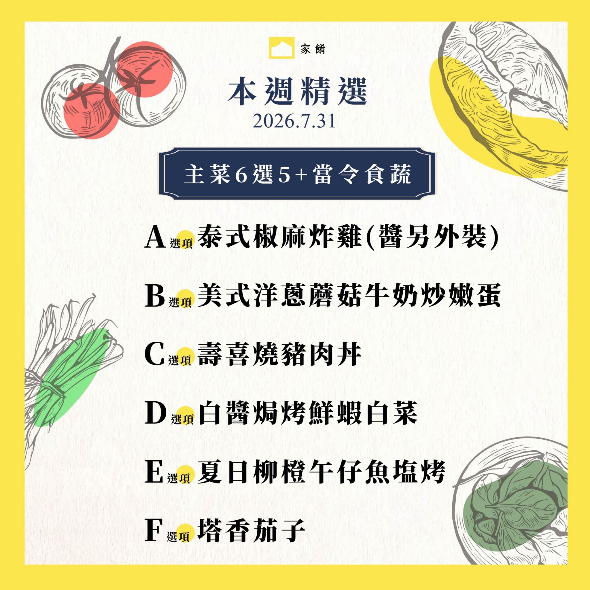 LINE_ALBUM_家餚_202607w4_260723_19