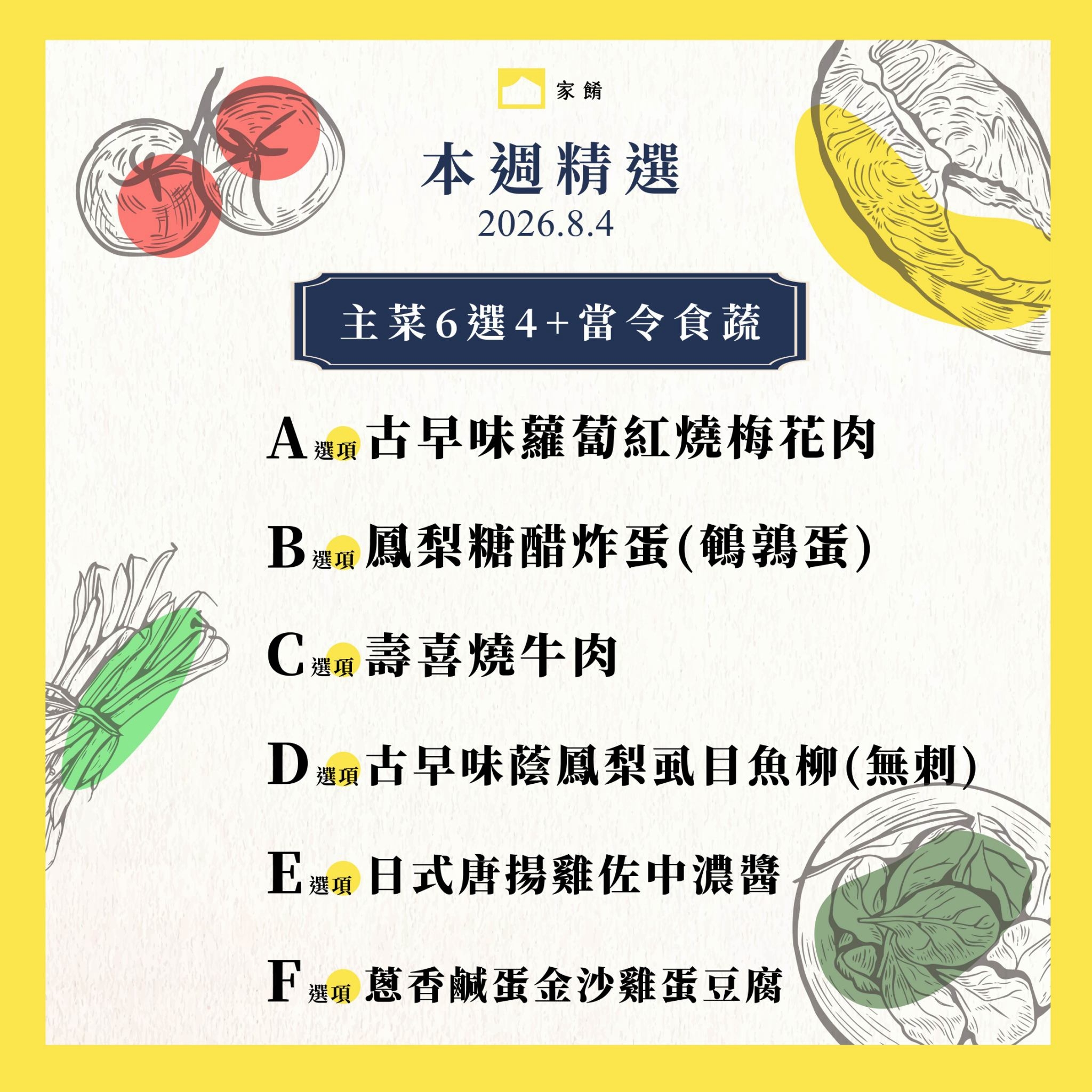 LINE_ALBUM_家餚_202608w1_260730_6