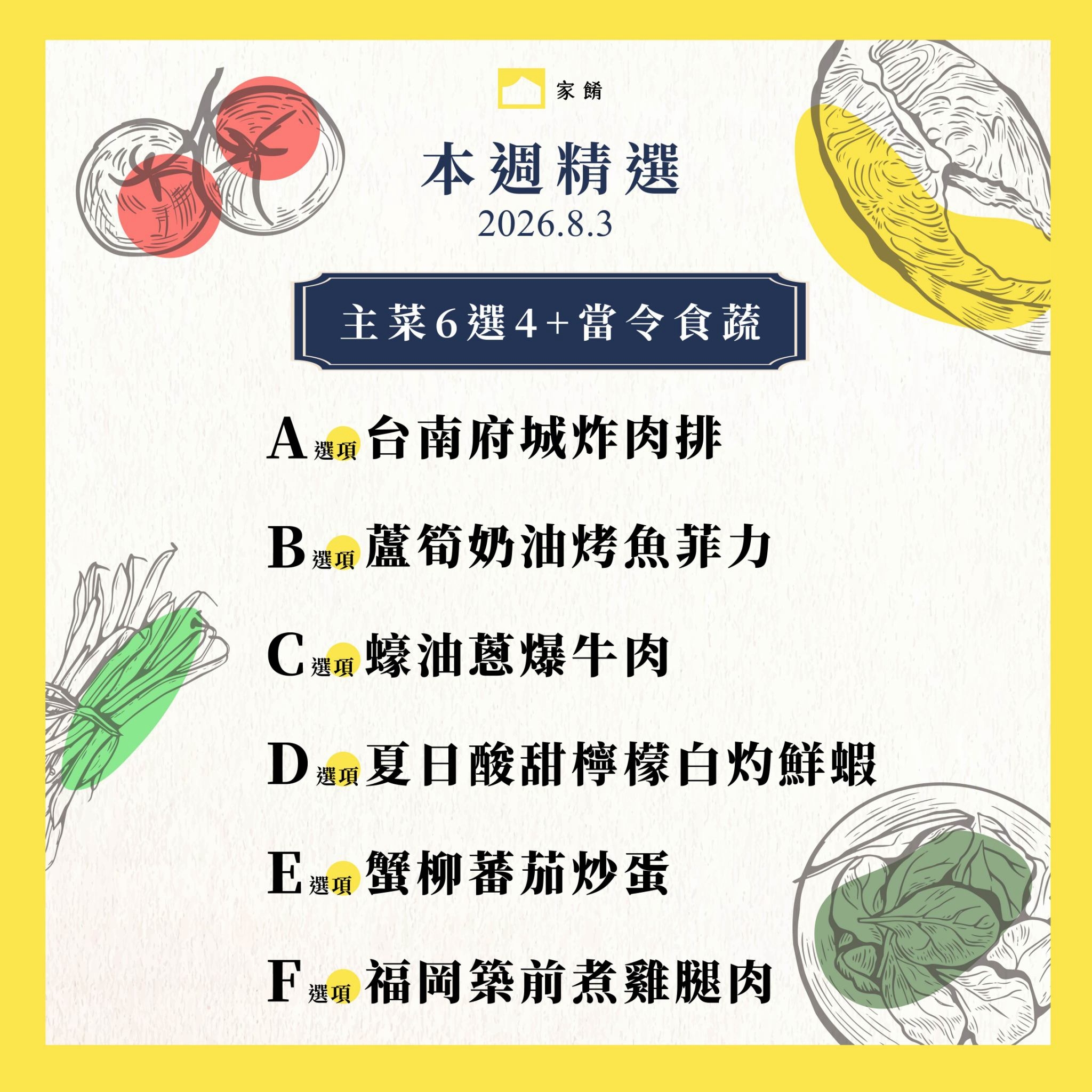 LINE_ALBUM_家餚_202608w1_260730_2