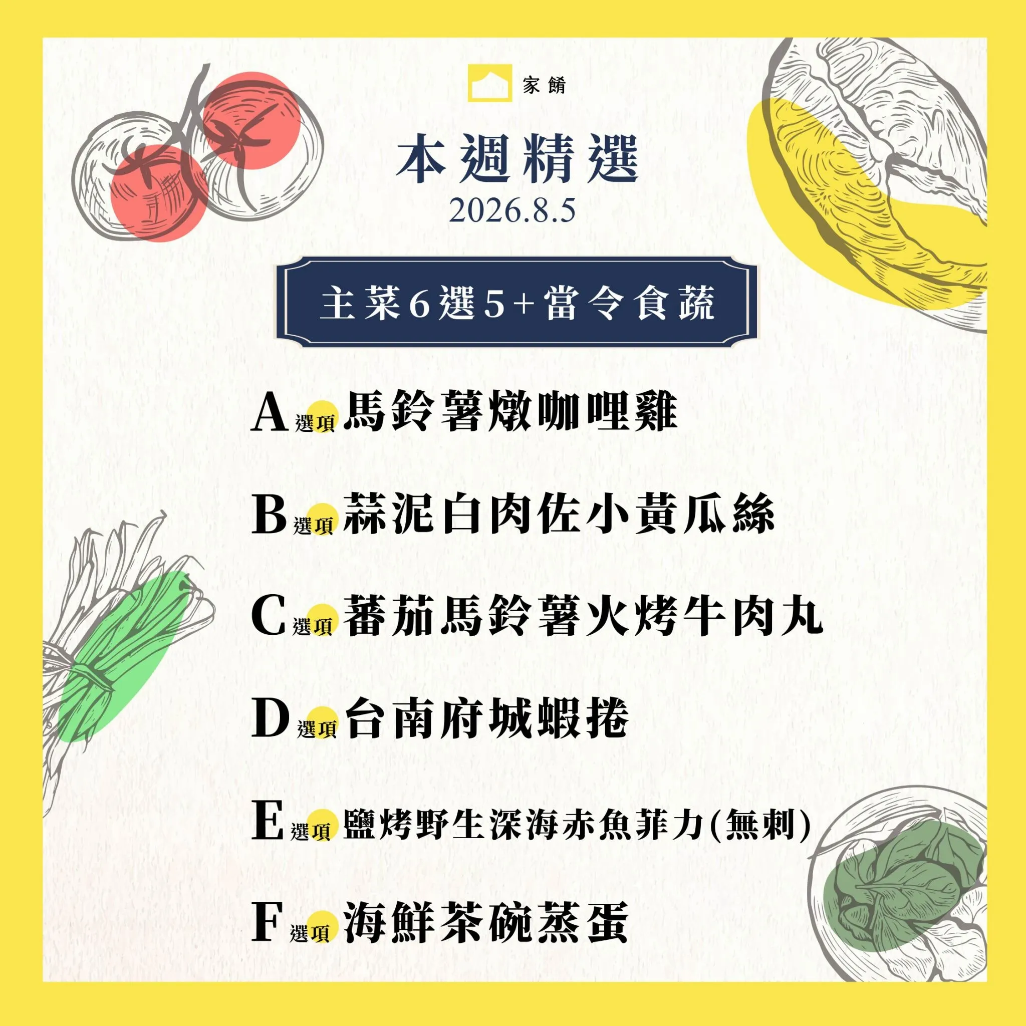 LINE_ALBUM_家餚_202608w1_260730_13