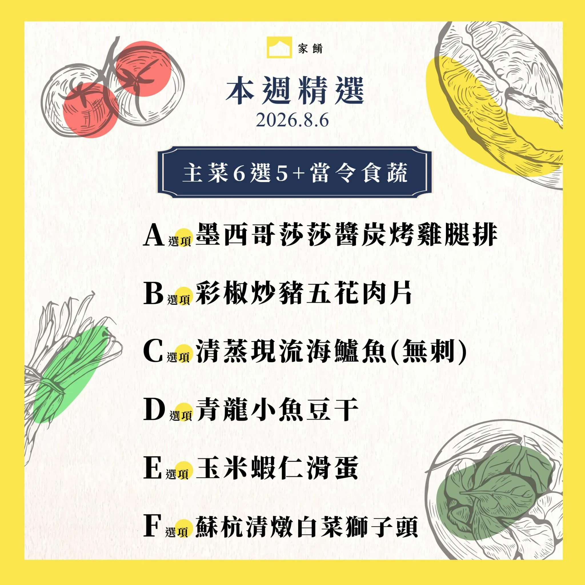 LINE_ALBUM_家餚_202608w1_260730_14