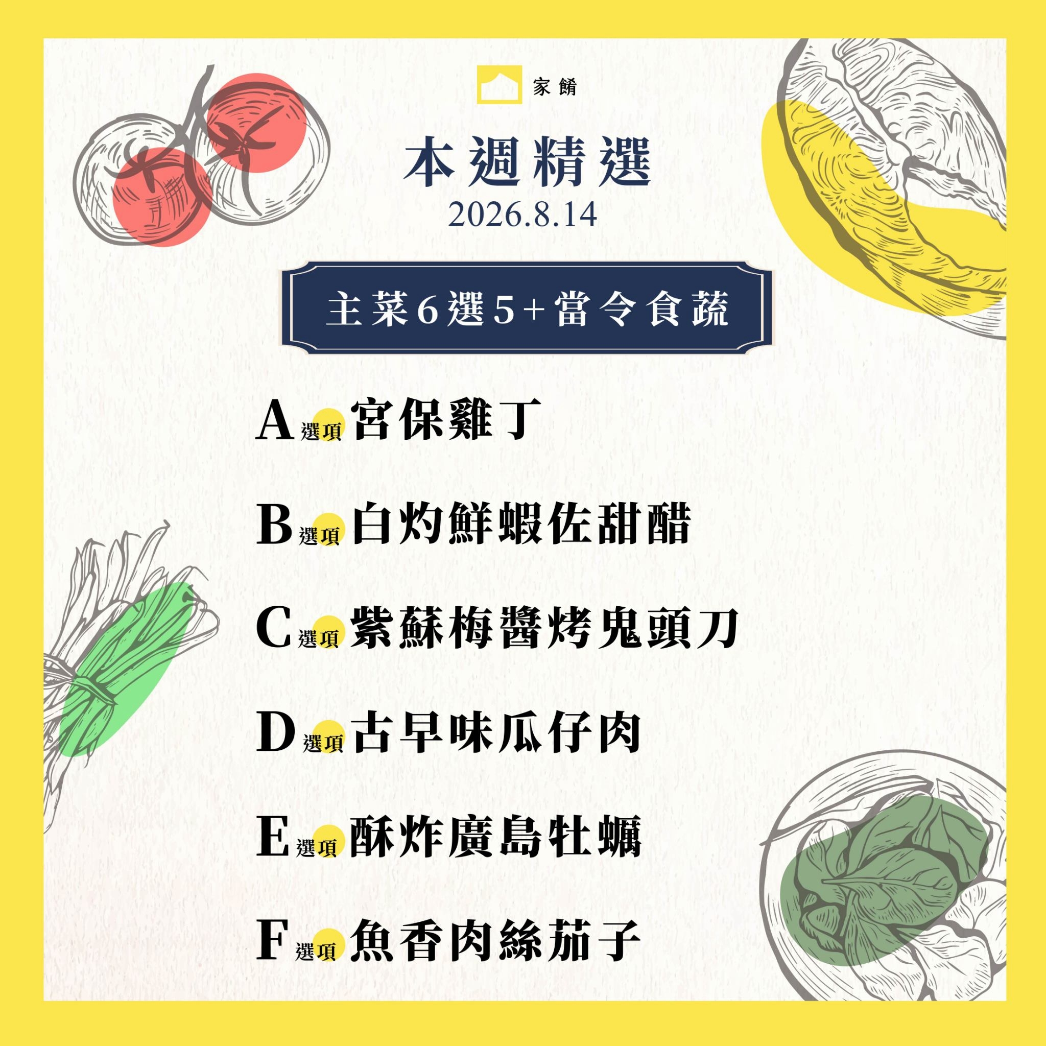 LINE_ALBUM_家餚_202608w2_260806_1