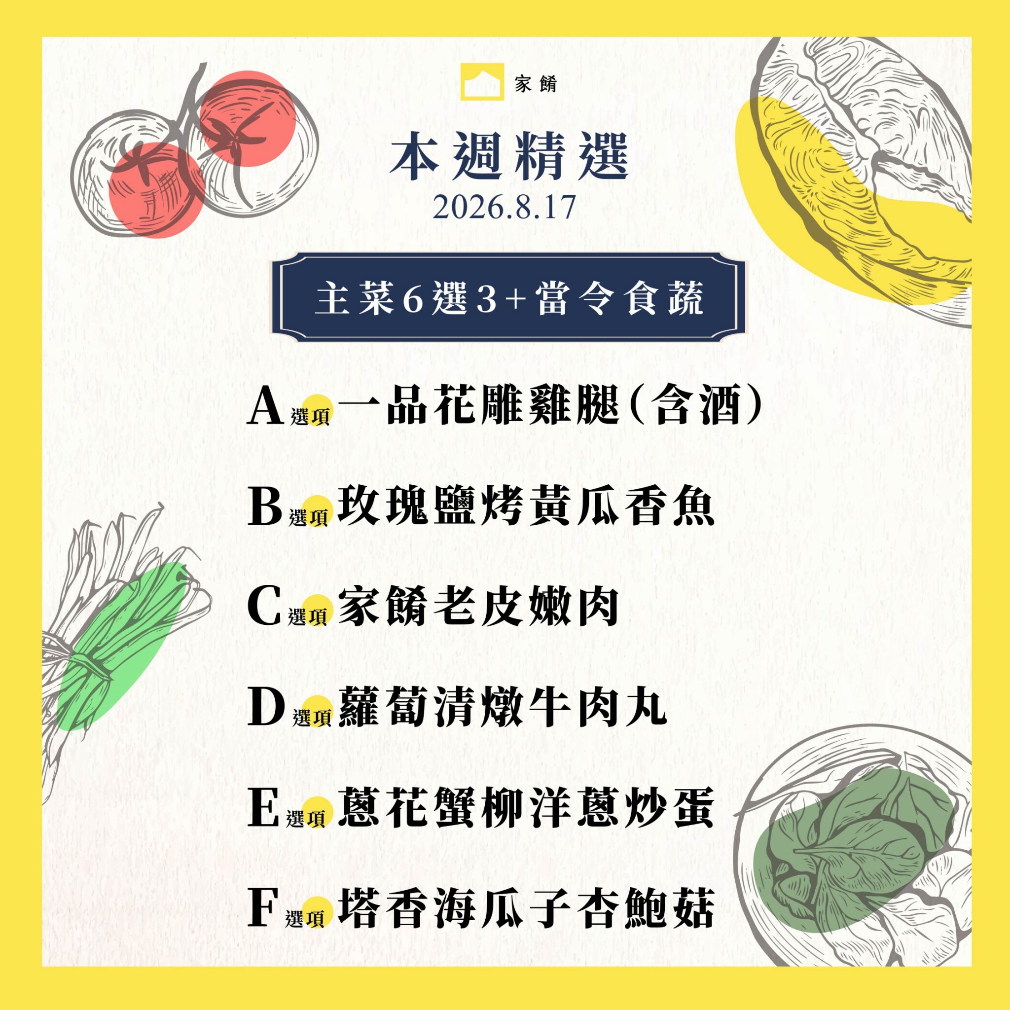 LINE_ALBUM_家餚_202608w3_260812_1