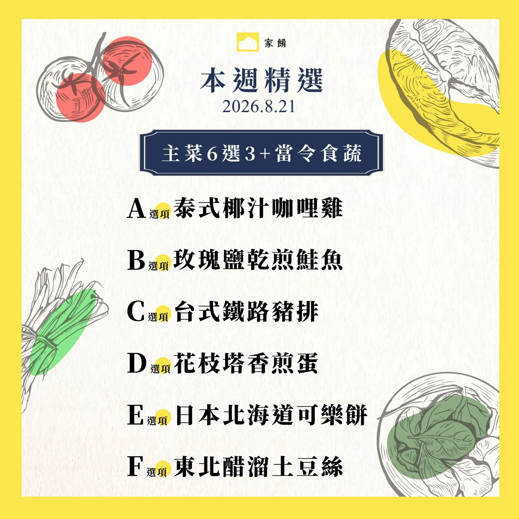 LINE_ALBUM_家餚_202608w3_260812_17