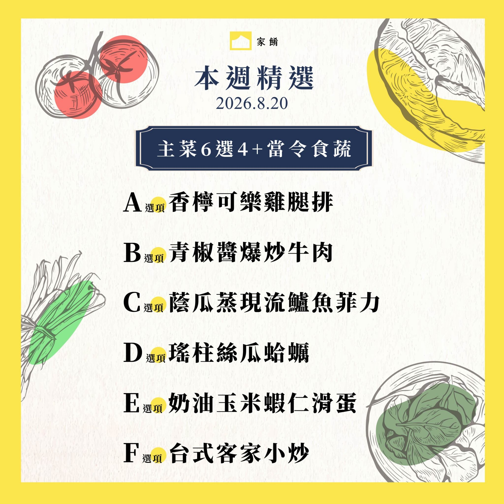 LINE_ALBUM_家餚_202608w3_260812_14