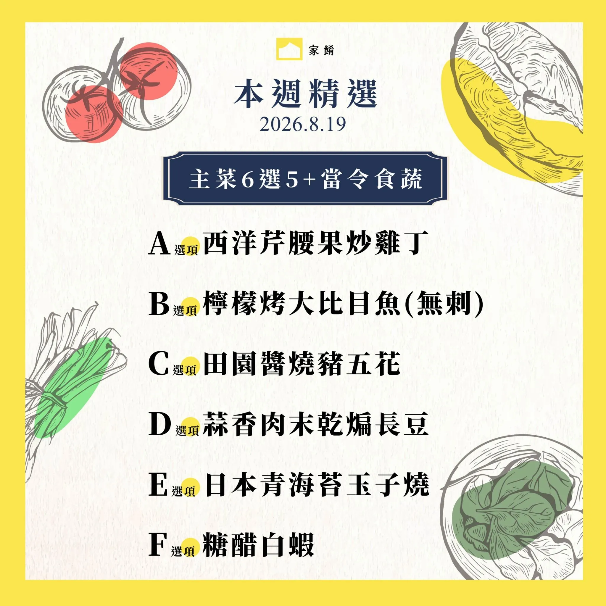 LINE_ALBUM_家餚_202608w3_260812_11