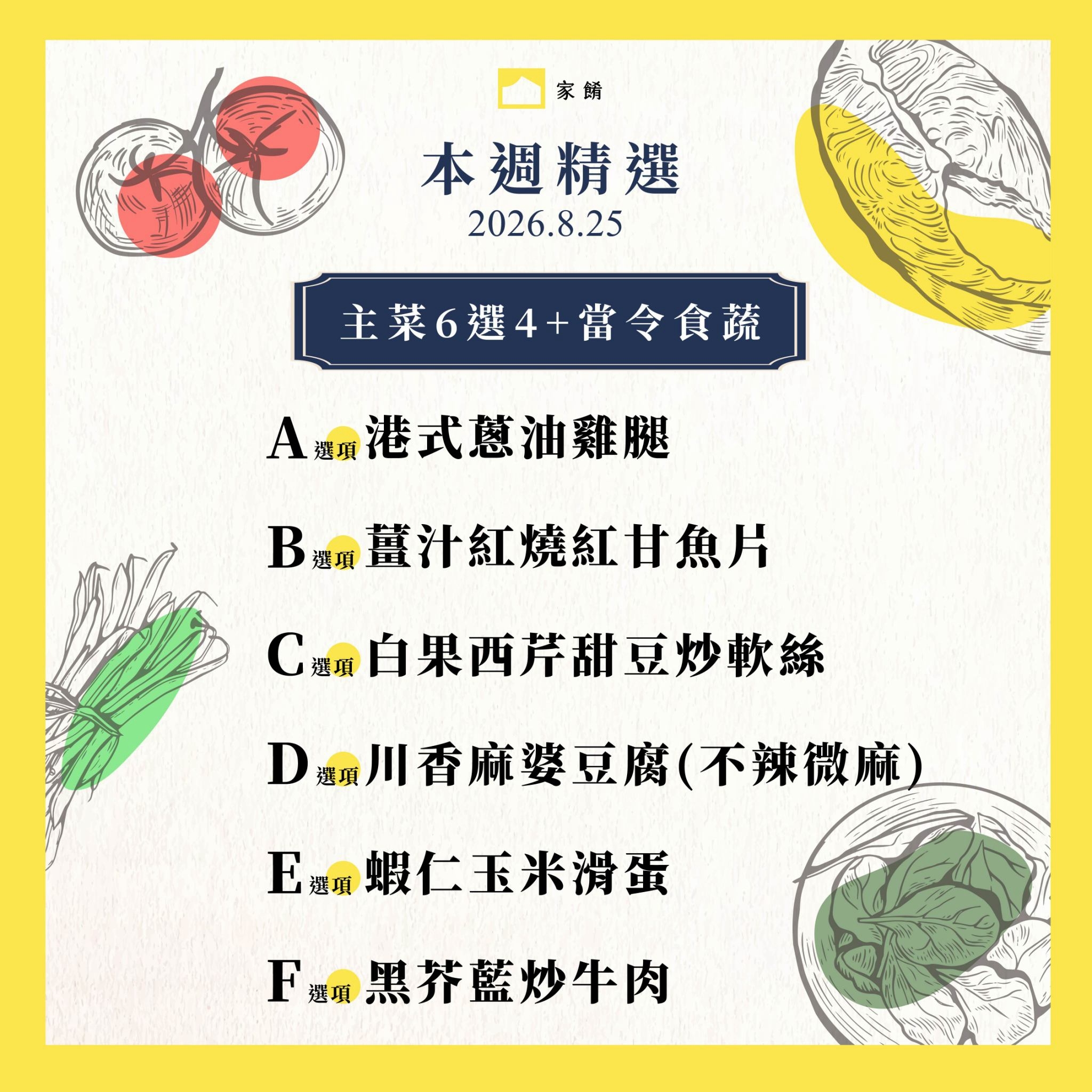 LINE_ALBUM_家餚_202608w4_260820_6