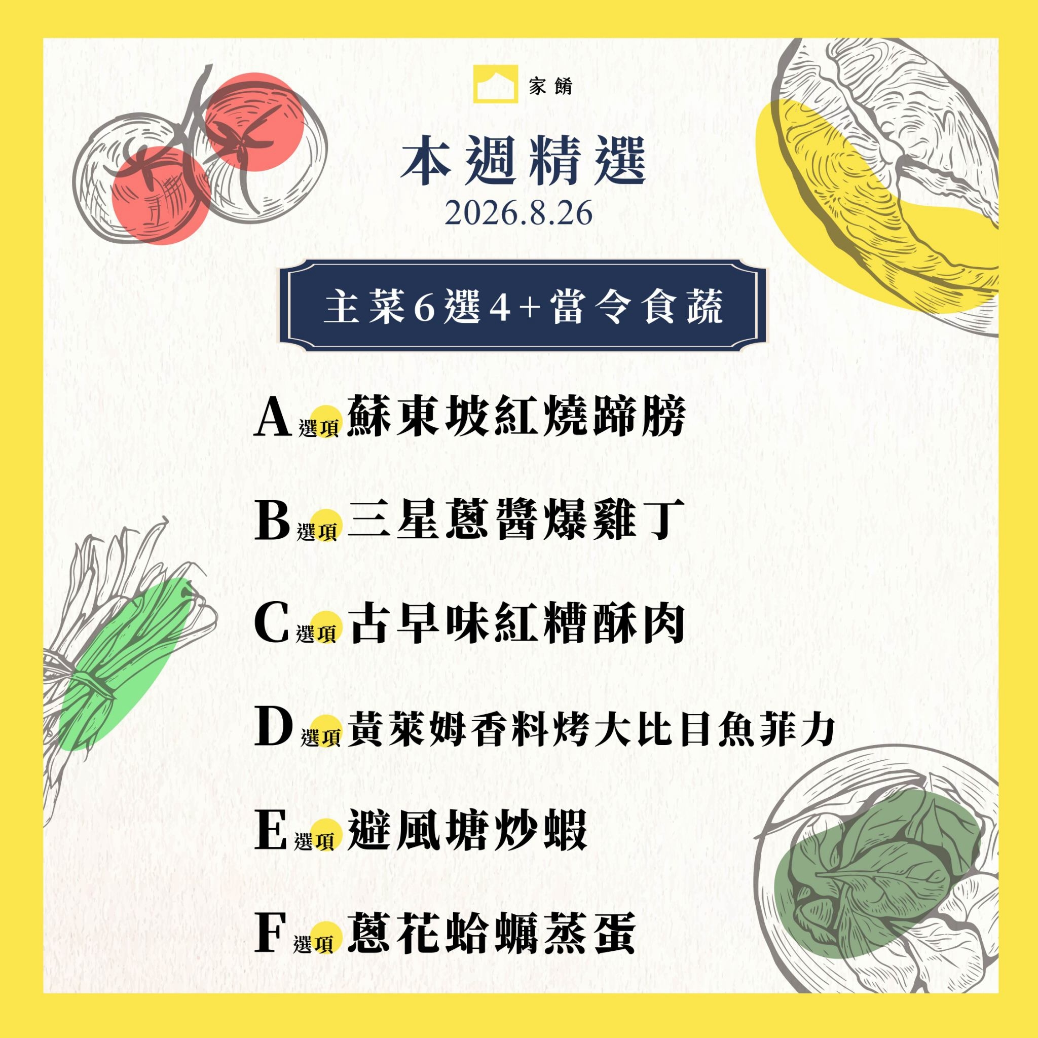 LINE_ALBUM_家餚_202608w4_260820_10