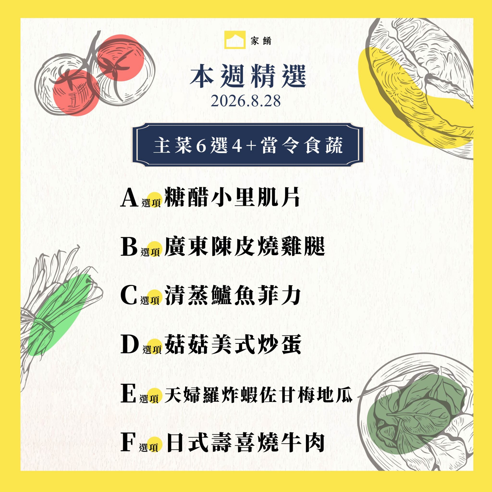 LINE_ALBUM_家餚_202608w4_260820_18