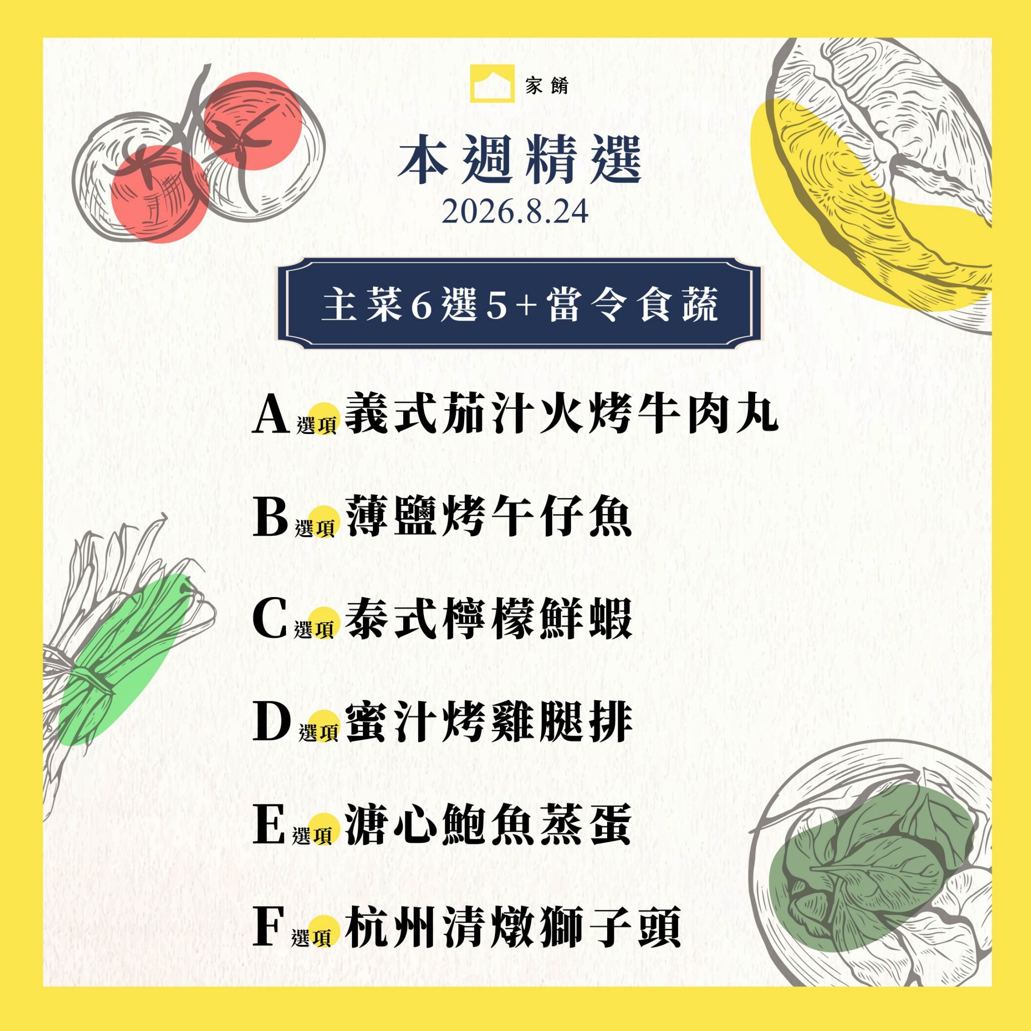 LINE_ALBUM_家餚_202608w4_260820_3