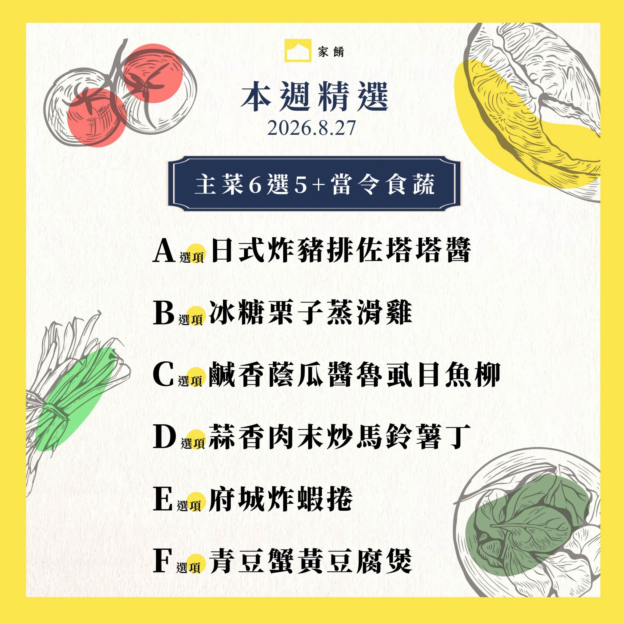 LINE_ALBUM_家餚_202608w4_260820_15