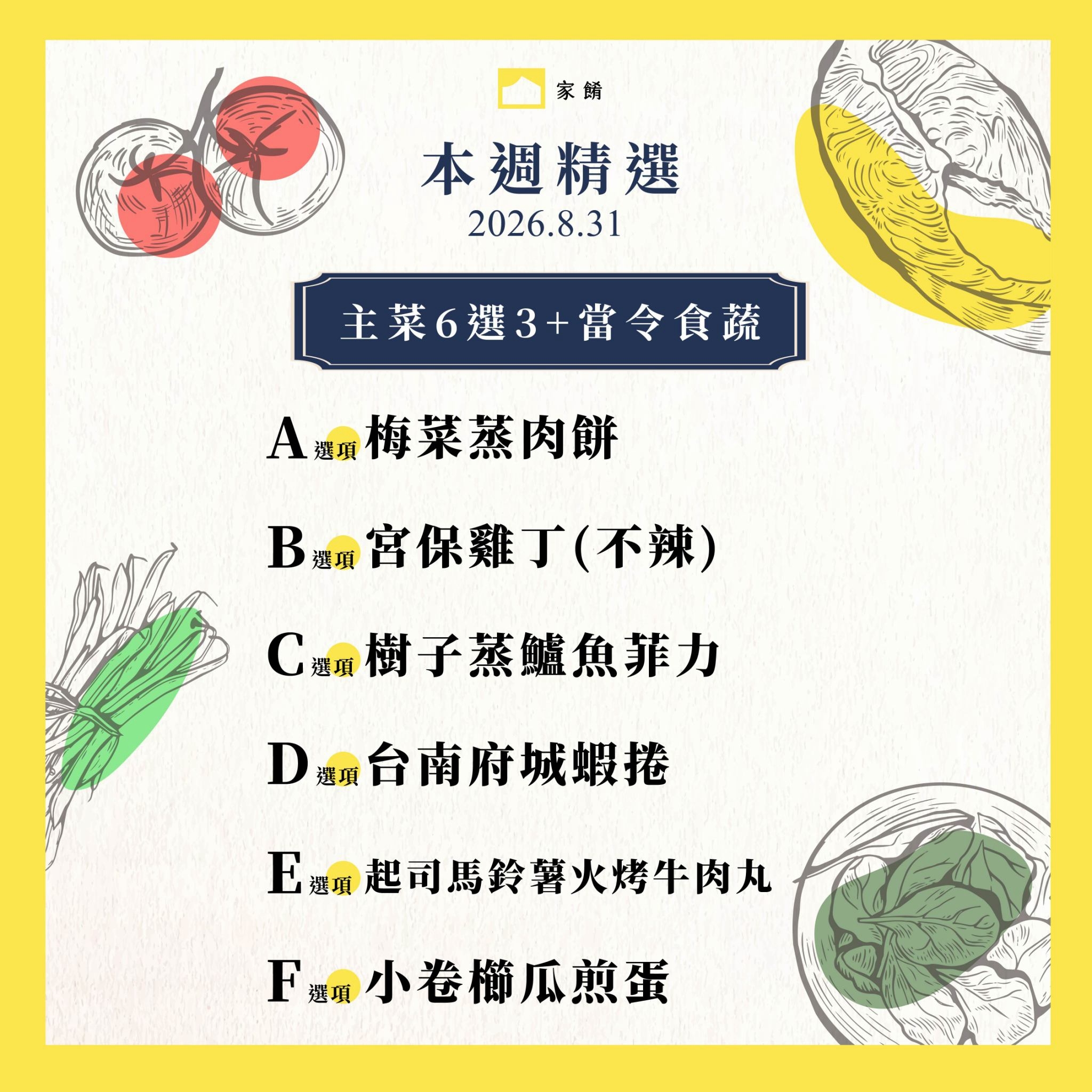 LINE_ALBUM_家餚_202609w1_260827_1