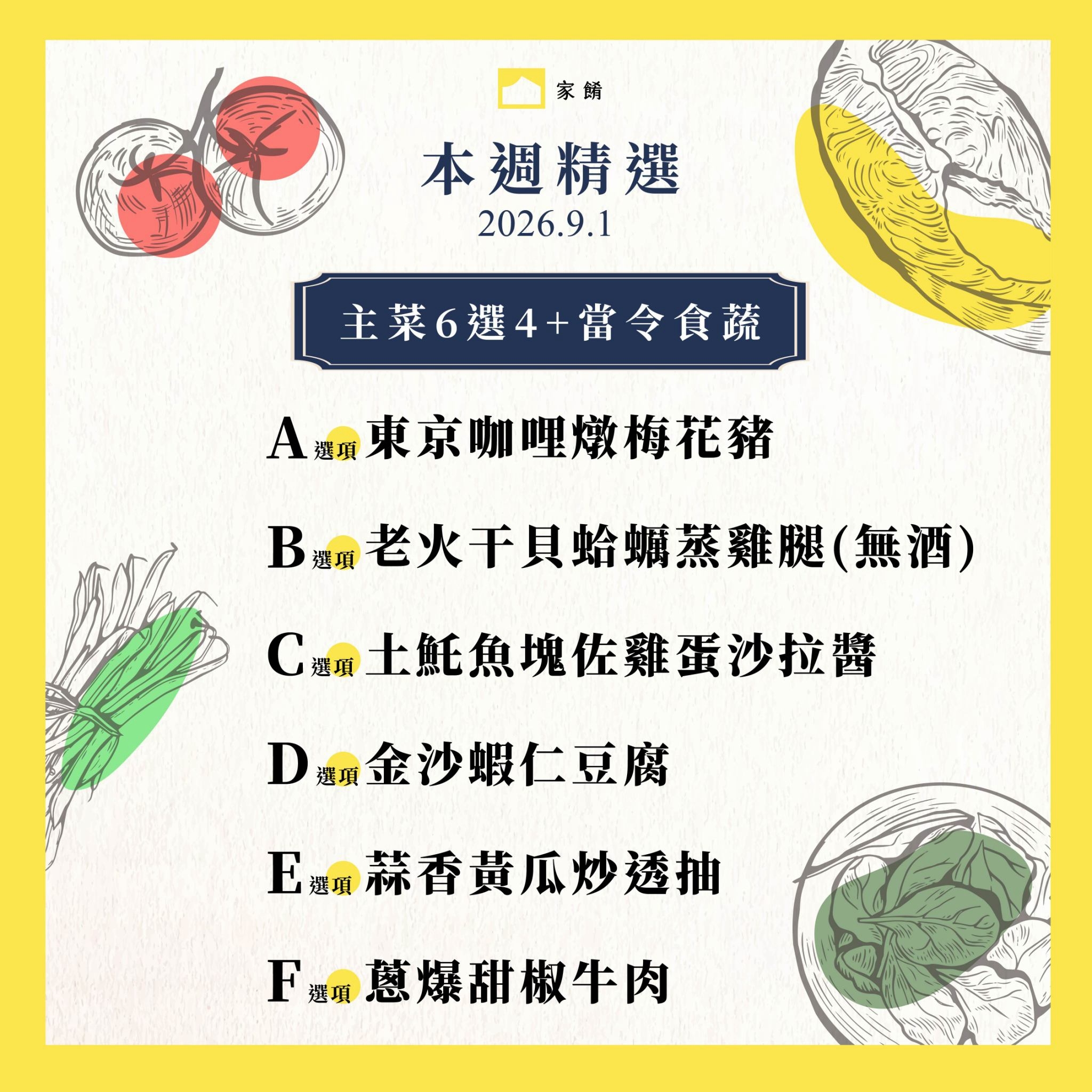 LINE_ALBUM_家餚_202609w1_260827_6