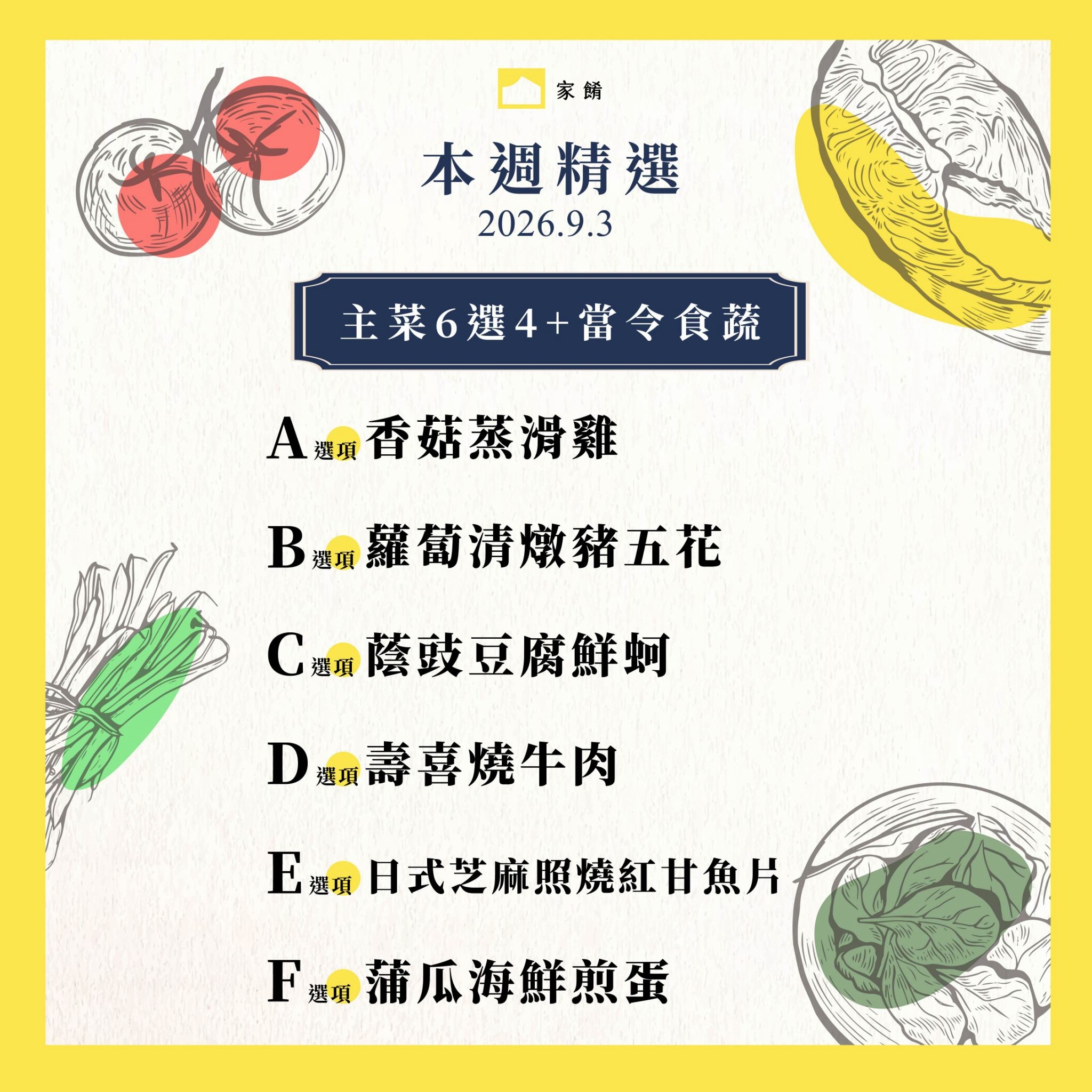 LINE_ALBUM_家餚_202609w1_260827_15