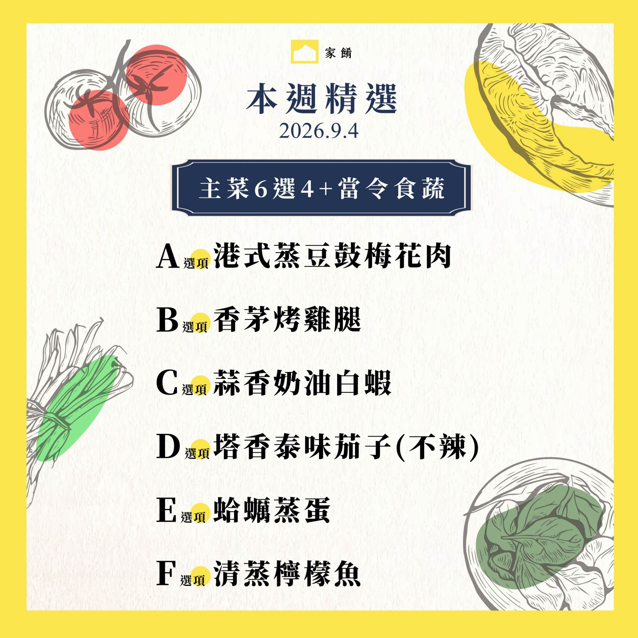 LINE_ALBUM_家餚_202609w1_260827_18