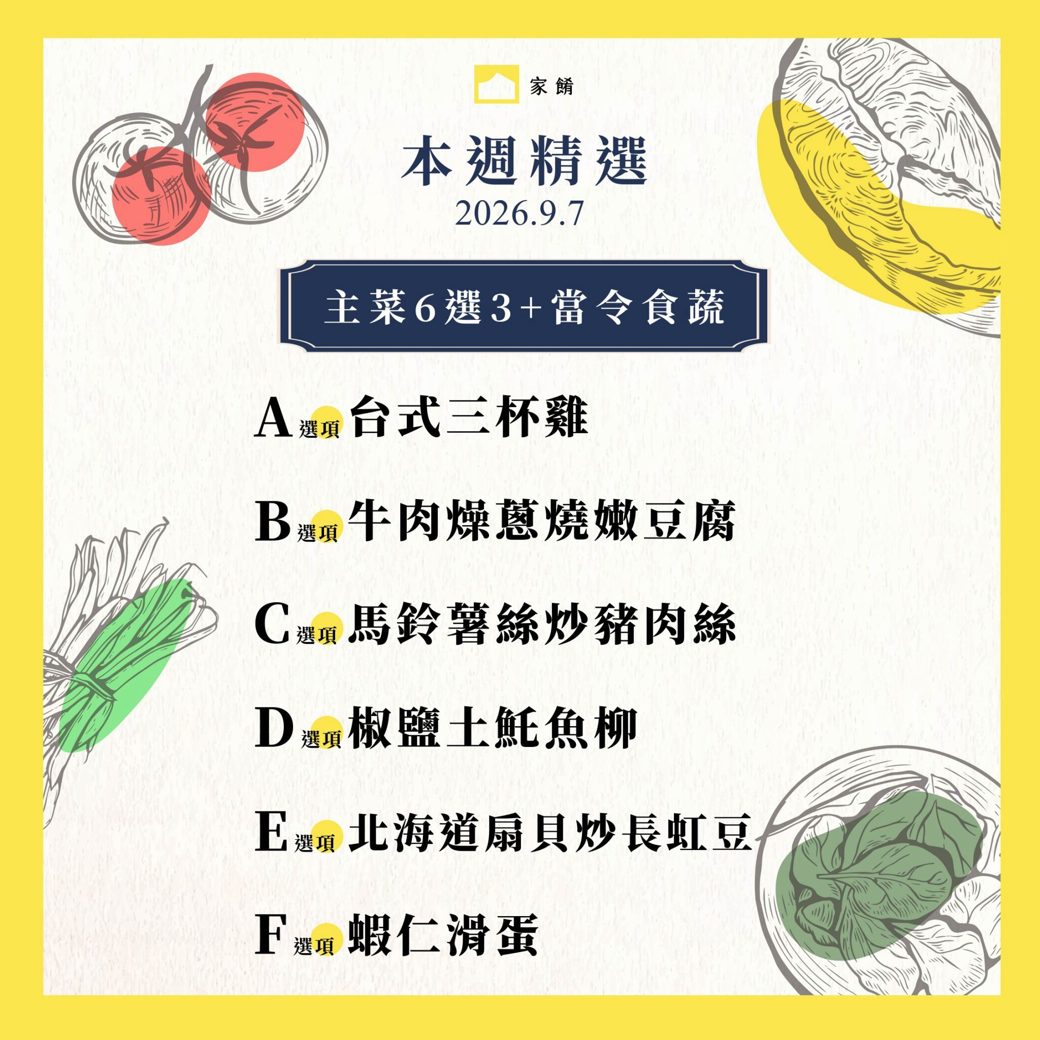 LINE_ALBUM_家餚_202609w2_260903_1