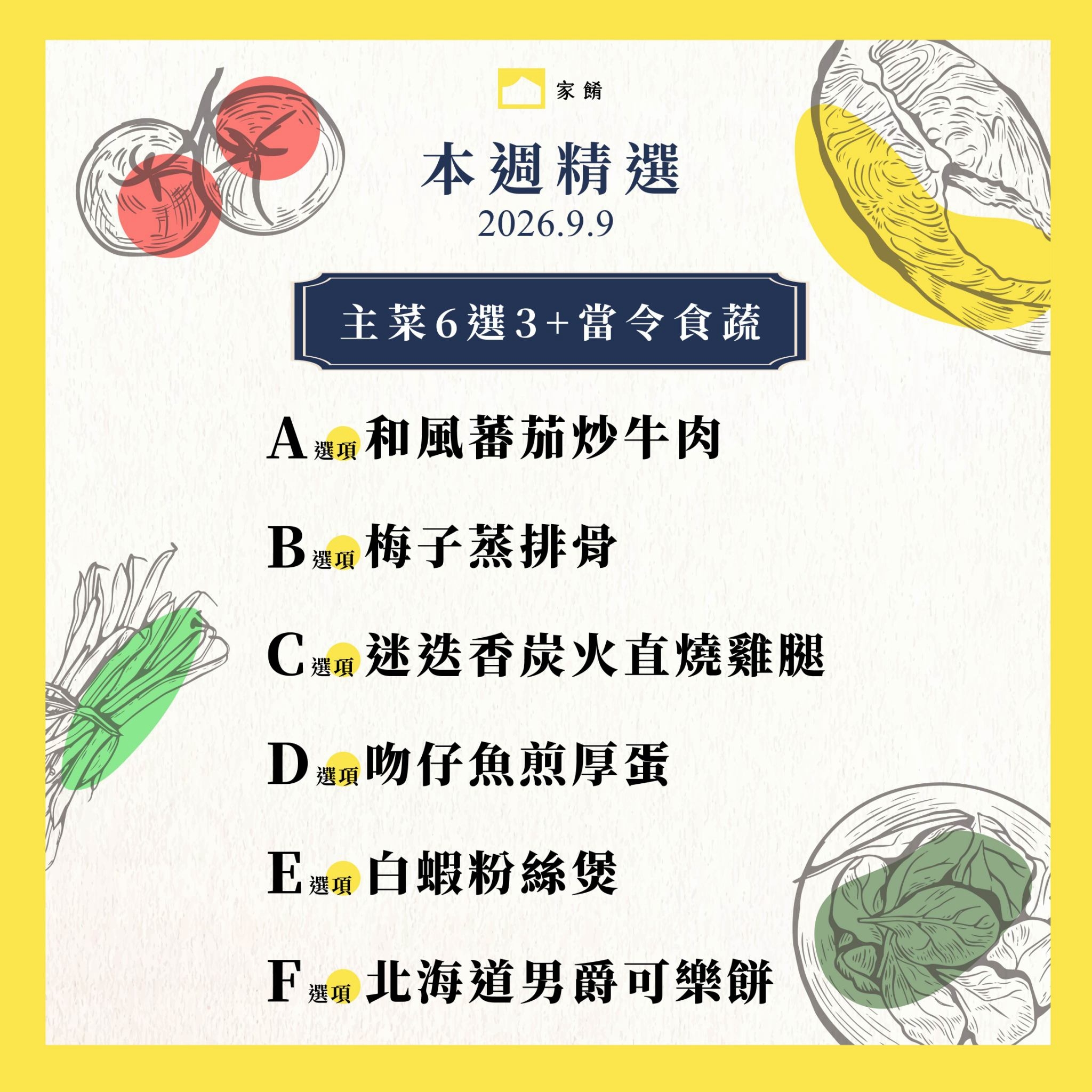 LINE_ALBUM_家餚_202609w2_260903_9