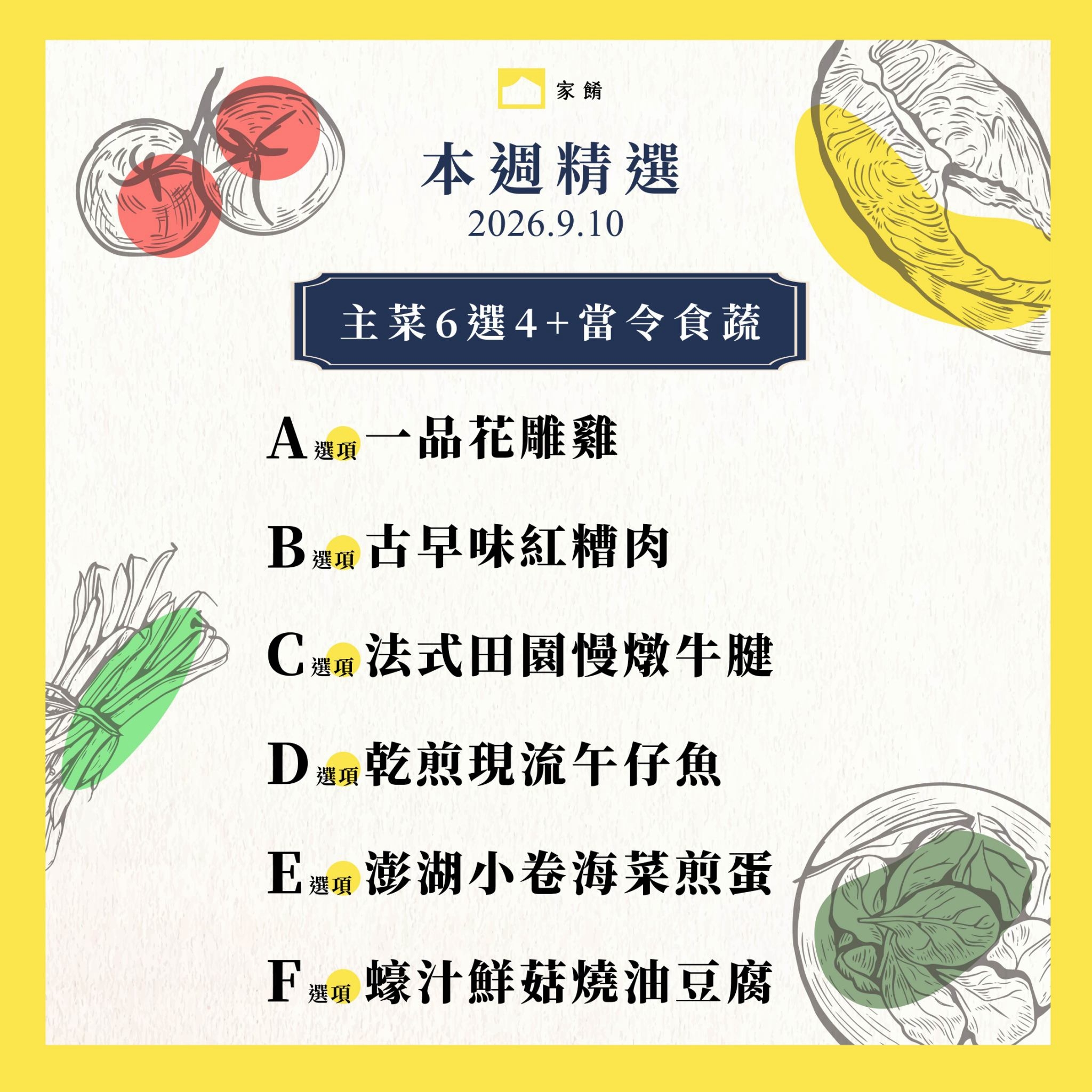 LINE_ALBUM_家餚_202609w2_260903_14