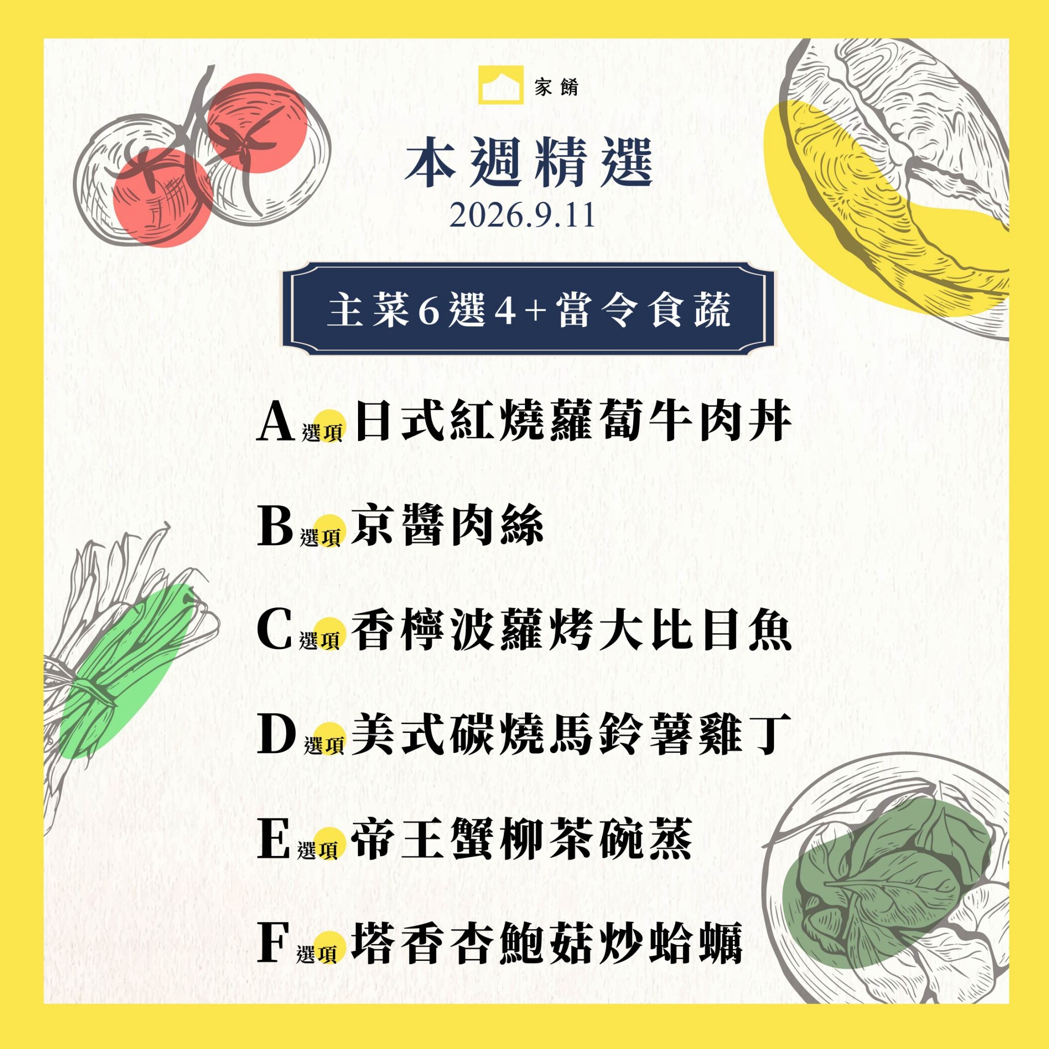 LINE_ALBUM_家餚_202609w2_260903_18