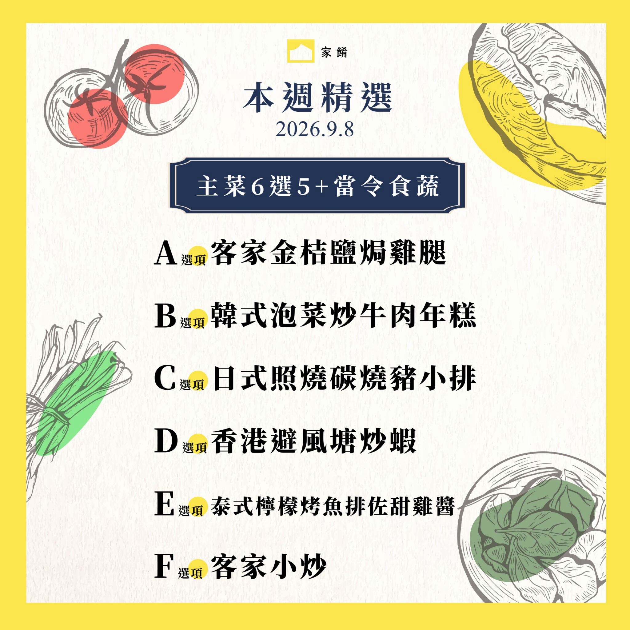 LINE_ALBUM_家餚_202609w2_260903_7