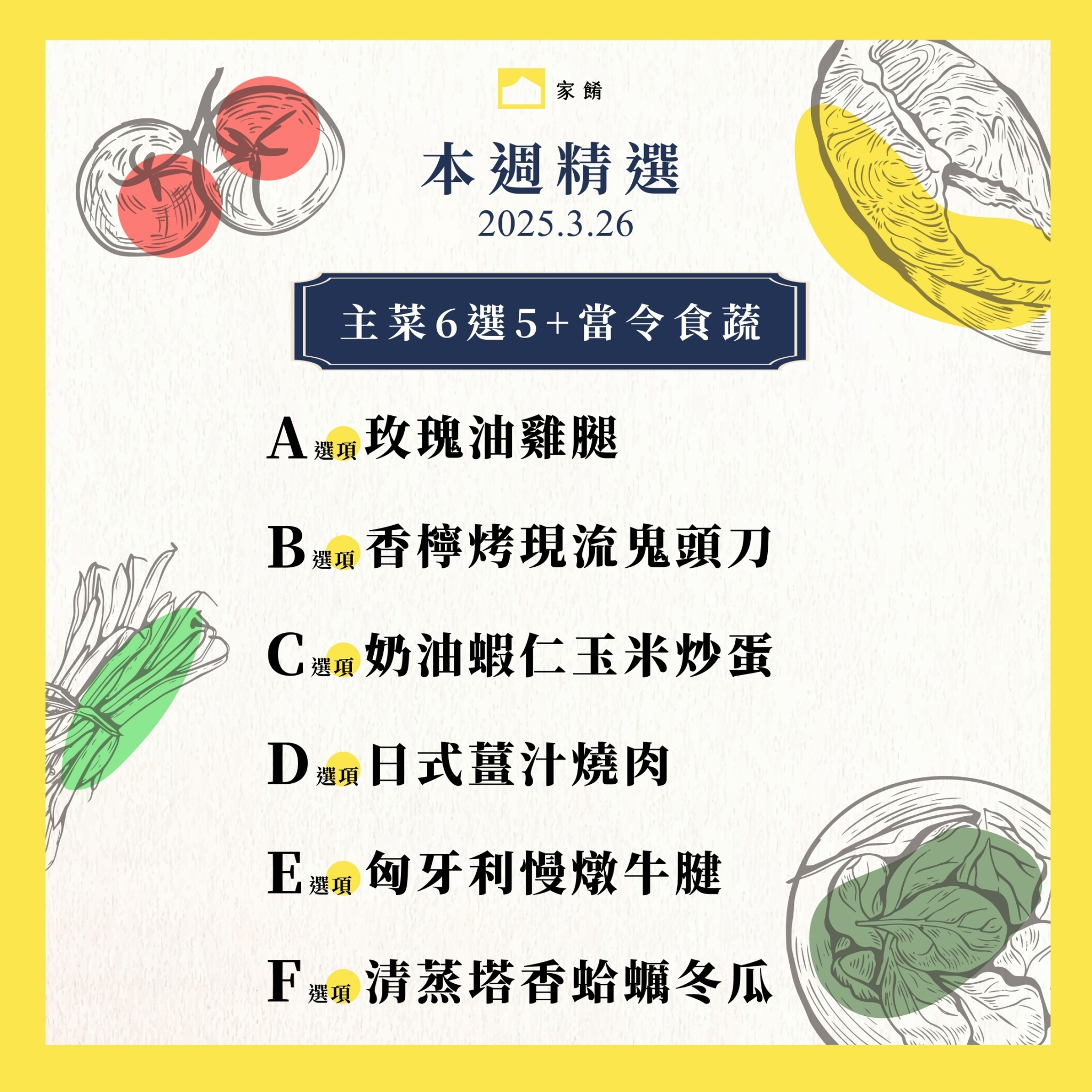 LINE_ALBUM_家餚_202503w4_250320_11