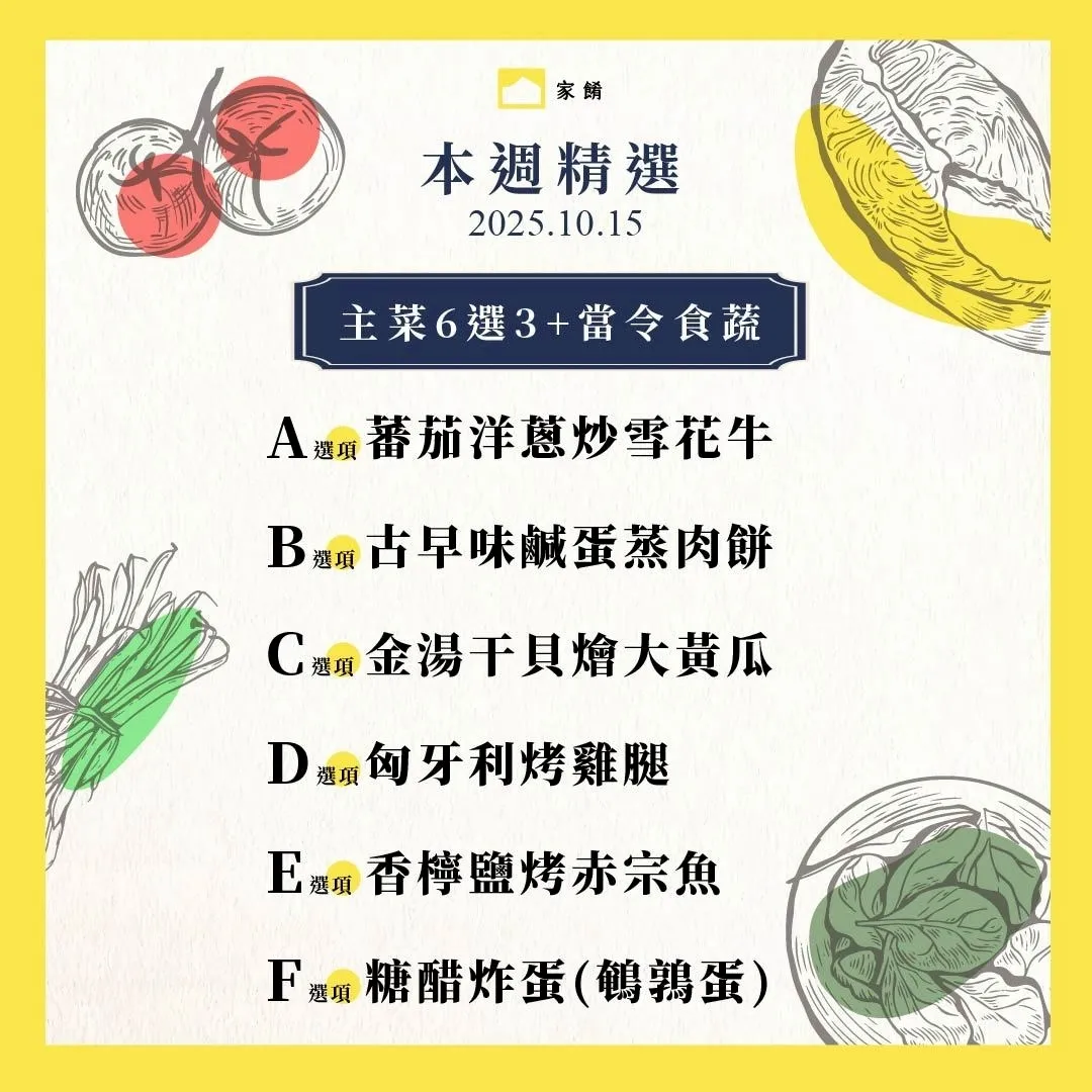 LINE_ALBUM_家餚_202510w3_251008_12