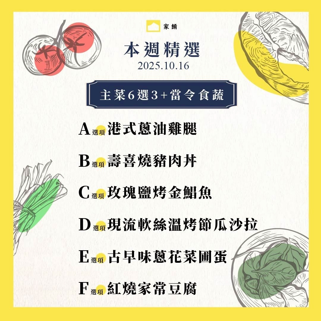 LINE_ALBUM_家餚_202510w3_251008_8